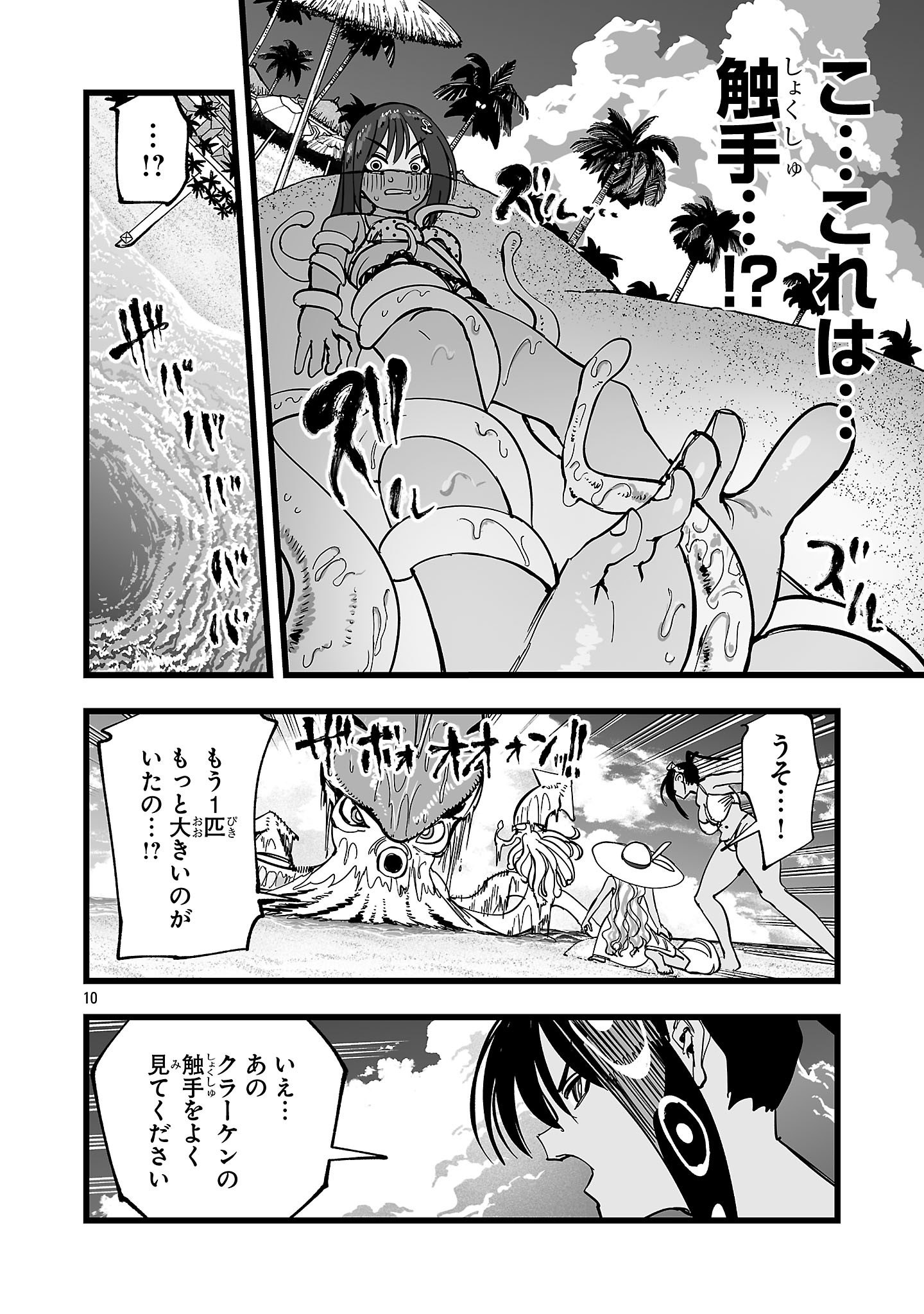 Tsuihou Souryo no Kenja Time Chapter 21.1 10ページ