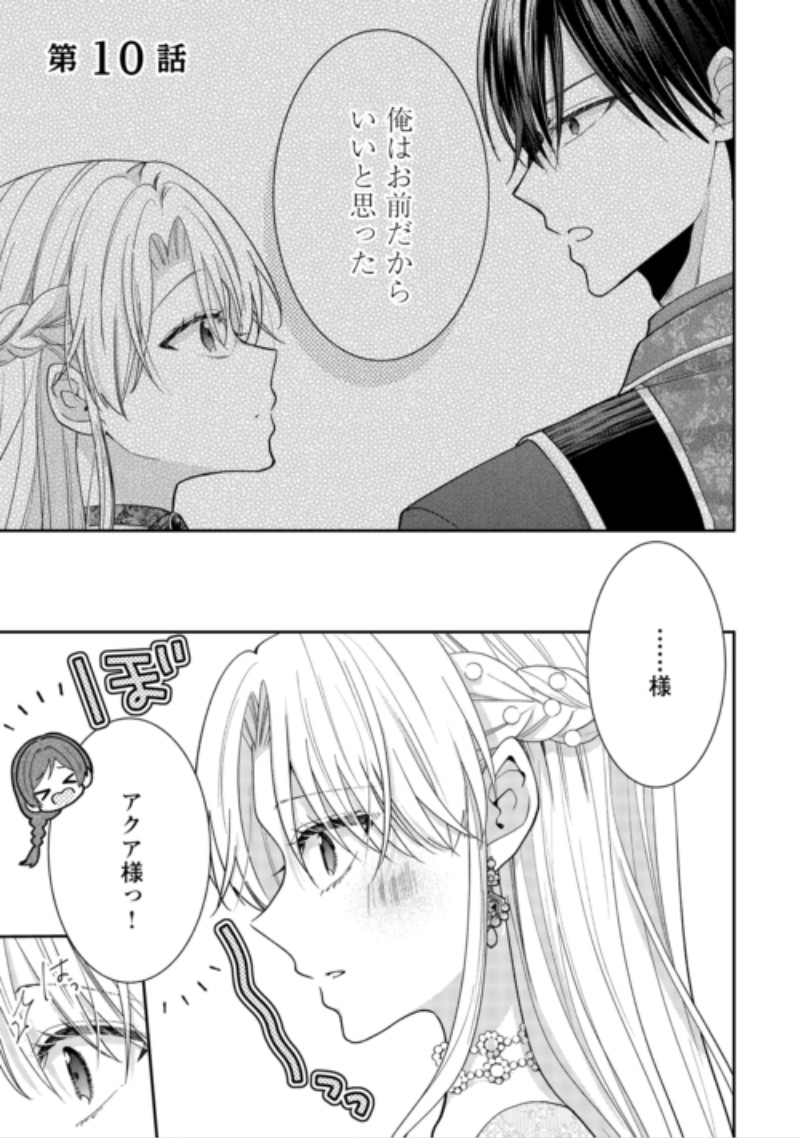 Okazari no Sokuhi desu ne? Wakarimashita. Douzo Watashi no Koto wa Hottoite Kudasai! Chapter 10 1ページ