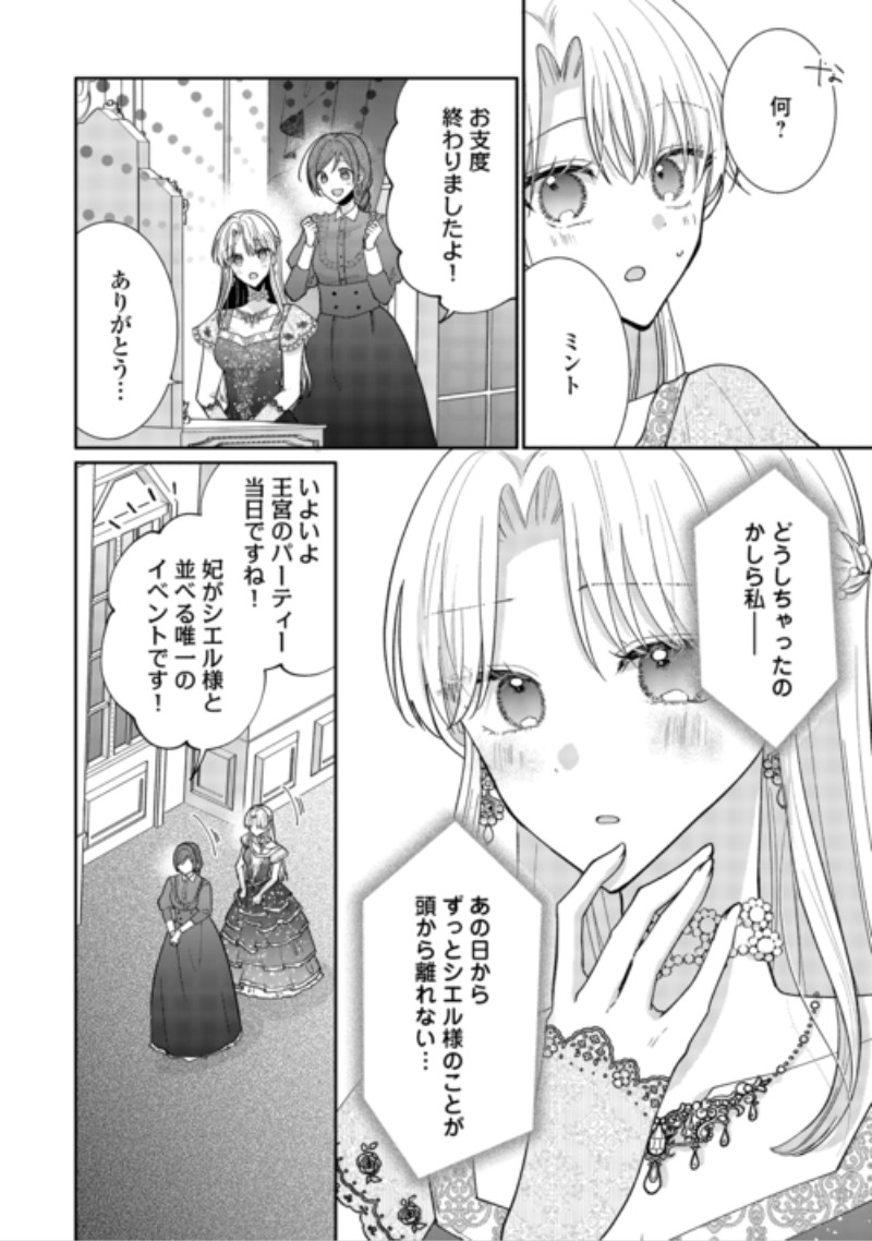 Okazari no Sokuhi desu ne? Wakarimashita. Douzo Watashi no Koto wa Hottoite Kudasai! Chapter 10 2ページ