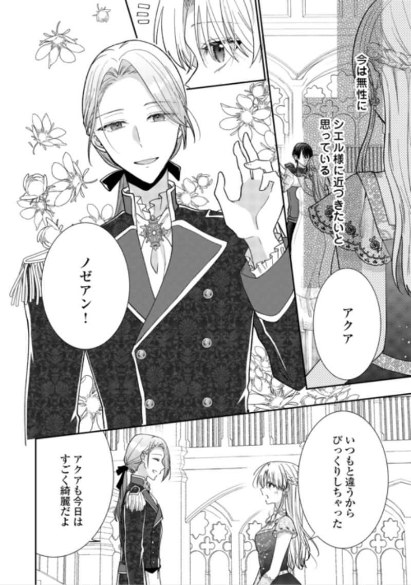 Okazari no Sokuhi desu ne? Wakarimashita. Douzo Watashi no Koto wa Hottoite Kudasai! Chapter 10 16ページ