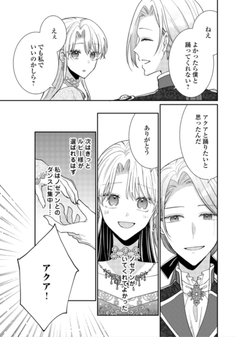 Okazari no Sokuhi desu ne? Wakarimashita. Douzo Watashi no Koto wa Hottoite Kudasai! Chapter 10 17ページ