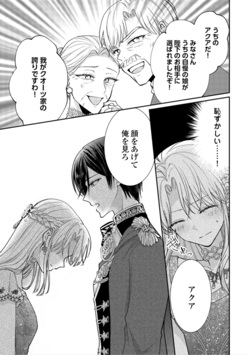 Okazari no Sokuhi desu ne? Wakarimashita. Douzo Watashi no Koto wa Hottoite Kudasai! Chapter 10 19ページ