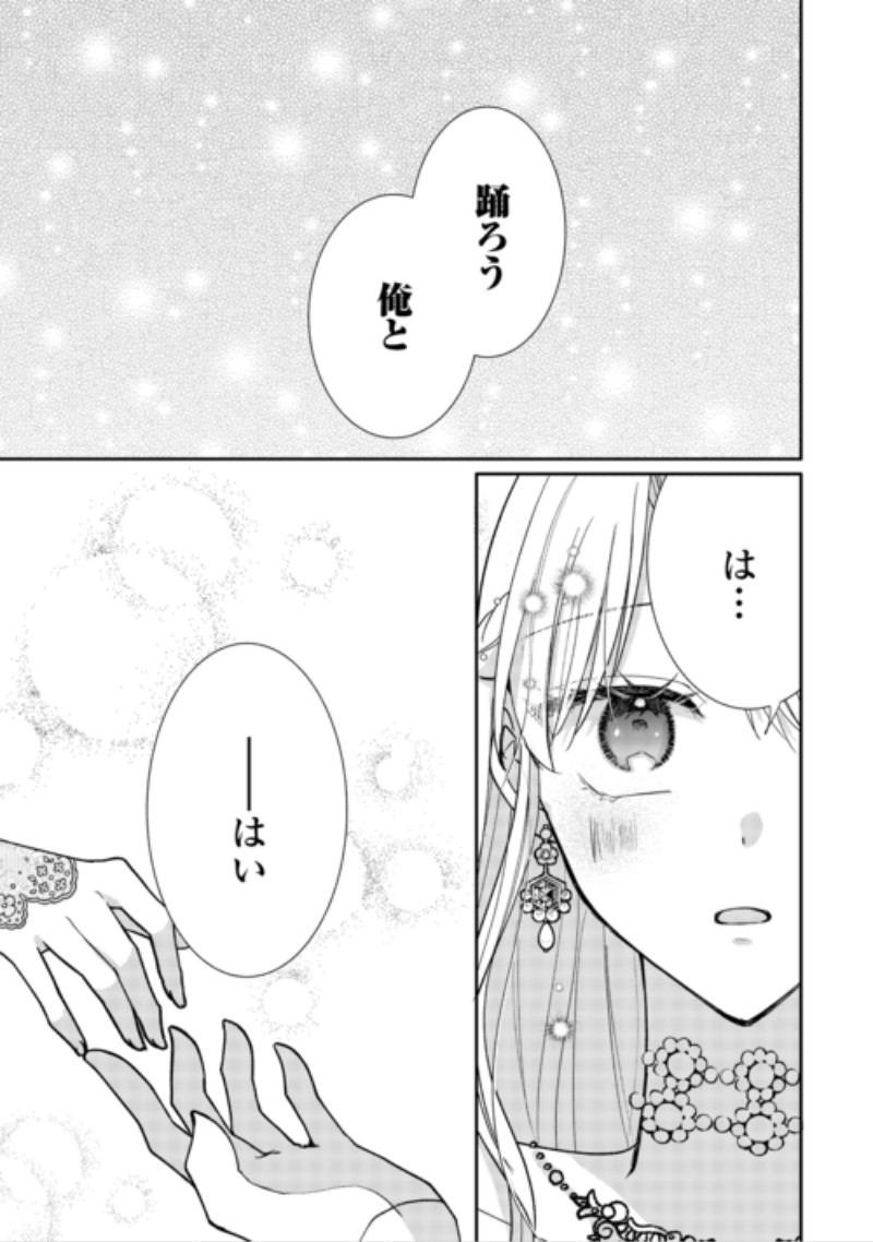Okazari no Sokuhi desu ne? Wakarimashita. Douzo Watashi no Koto wa Hottoite Kudasai! Chapter 10 21ページ