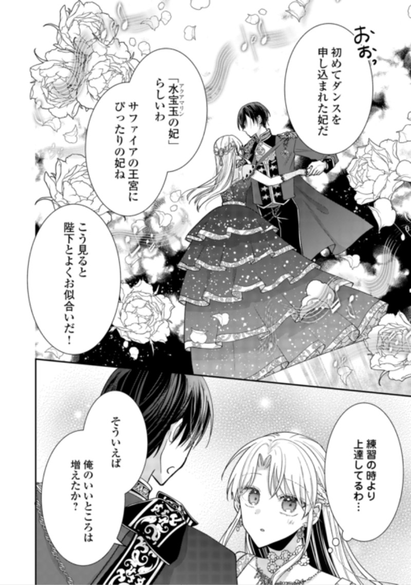 Okazari no Sokuhi desu ne? Wakarimashita. Douzo Watashi no Koto wa Hottoite Kudasai! Chapter 10 22ページ