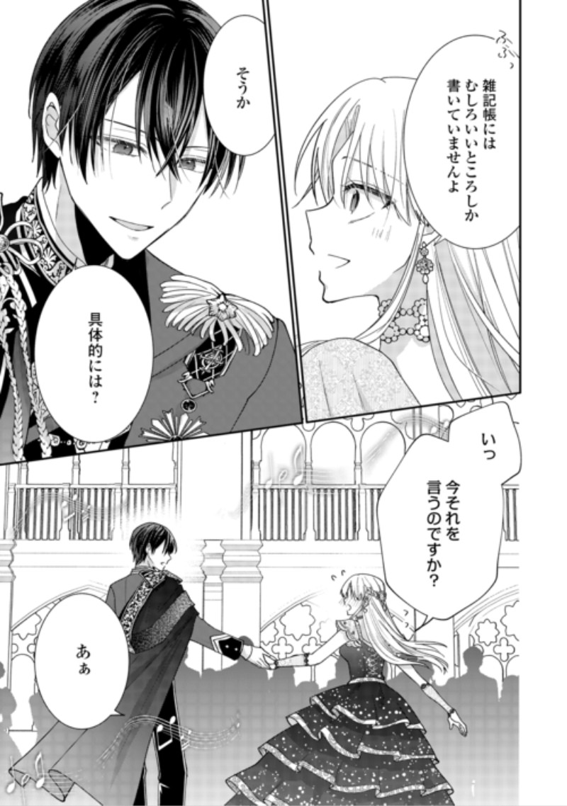 Okazari no Sokuhi desu ne? Wakarimashita. Douzo Watashi no Koto wa Hottoite Kudasai! Chapter 10 23ページ