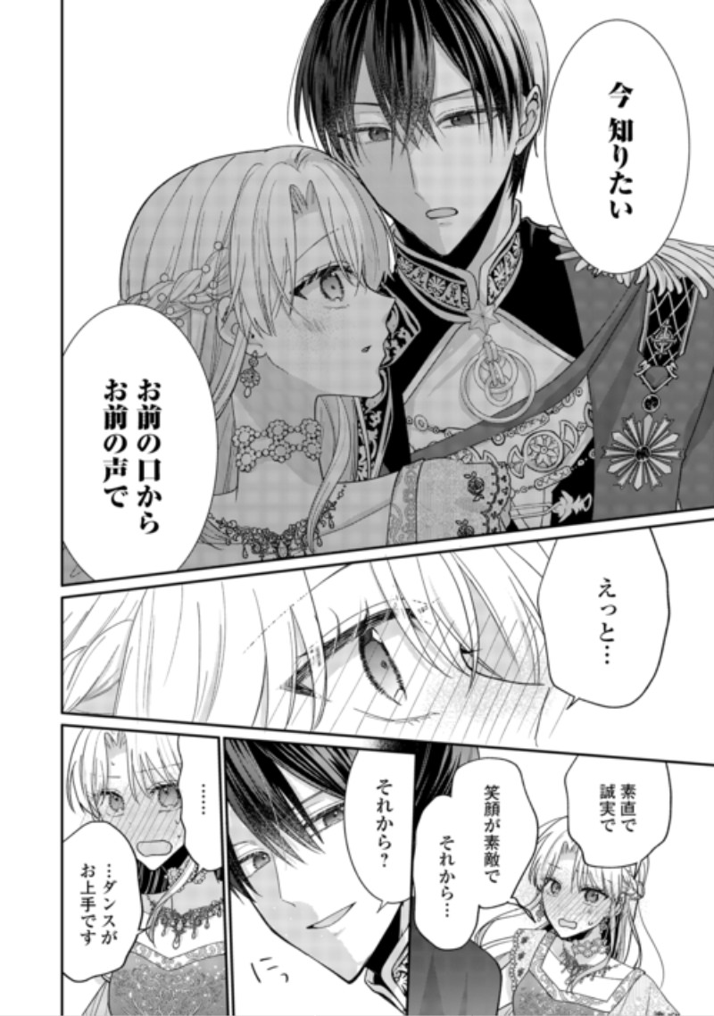 Okazari no Sokuhi desu ne? Wakarimashita. Douzo Watashi no Koto wa Hottoite Kudasai! Chapter 10 24ページ
