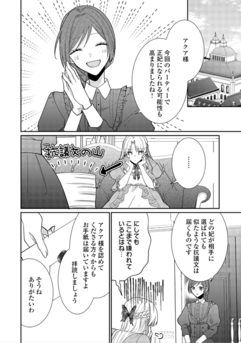 Okazari no Sokuhi desu ne? Wakarimashita. Douzo Watashi no Koto wa Hottoite Kudasai! Chapter 10 26ページ