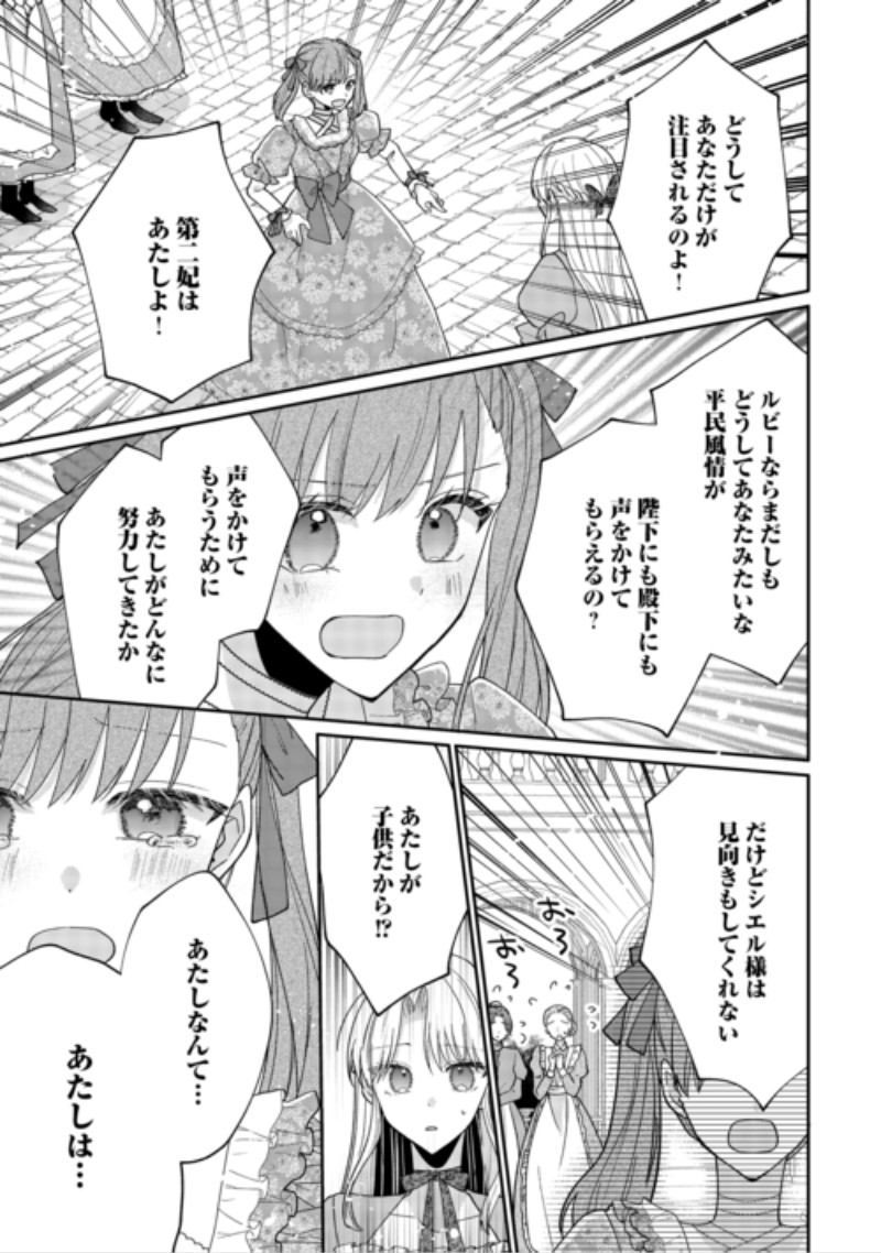 Okazari no Sokuhi desu ne? Wakarimashita. Douzo Watashi no Koto wa Hottoite Kudasai! Chapter 10 29ページ