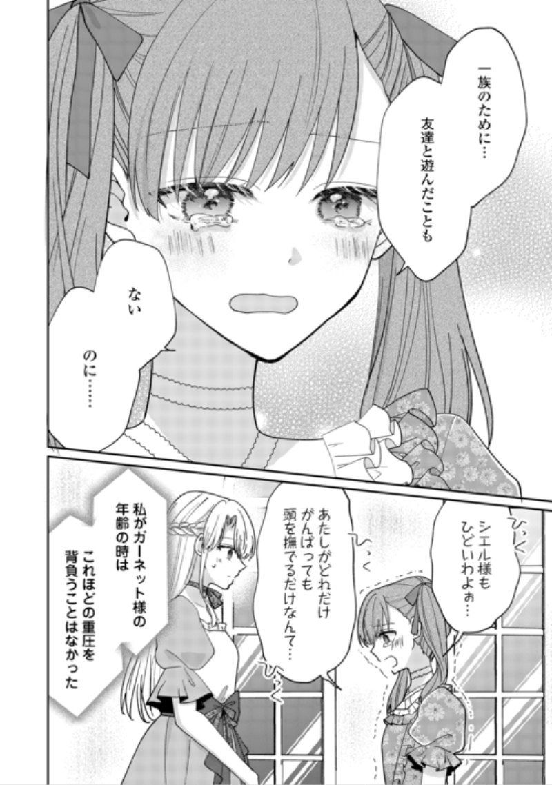 Okazari no Sokuhi desu ne? Wakarimashita. Douzo Watashi no Koto wa Hottoite Kudasai! Chapter 10 30ページ