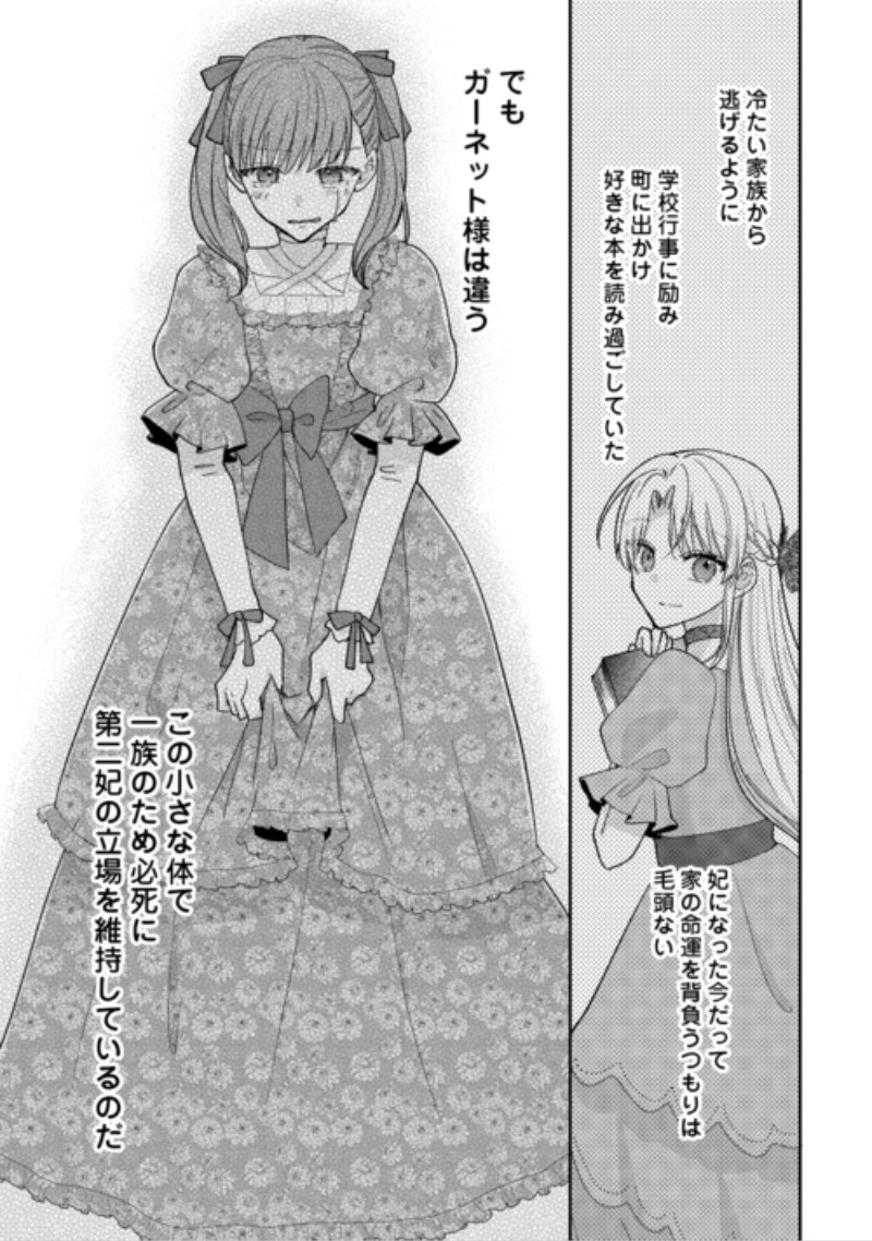 Okazari no Sokuhi desu ne? Wakarimashita. Douzo Watashi no Koto wa Hottoite Kudasai! Chapter 10 31ページ