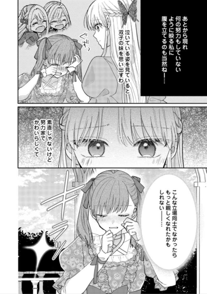 Okazari no Sokuhi desu ne? Wakarimashita. Douzo Watashi no Koto wa Hottoite Kudasai! Chapter 10 32ページ