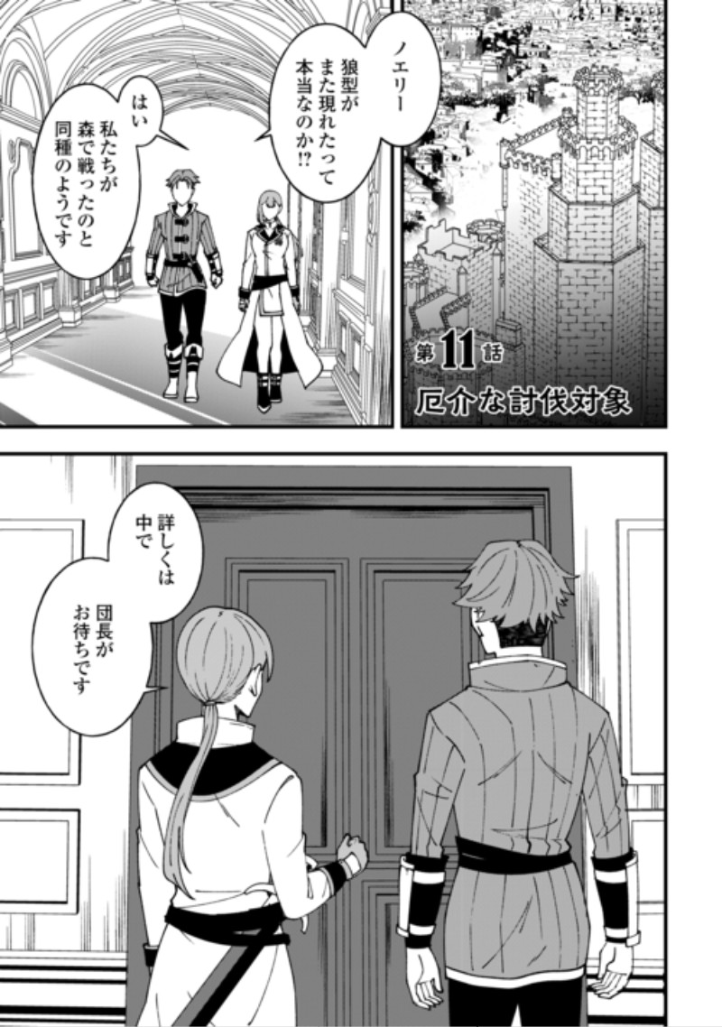 Mumei no Sanryuu Taimaa wa Outo no Hazure de Nonbiri Kurasu Chapter 11 1ページ