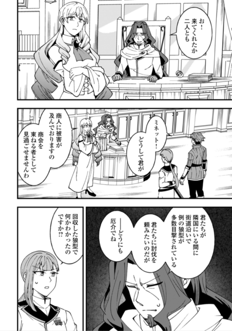Mumei no Sanryuu Taimaa wa Outo no Hazure de Nonbiri Kurasu Chapter 11 2ページ