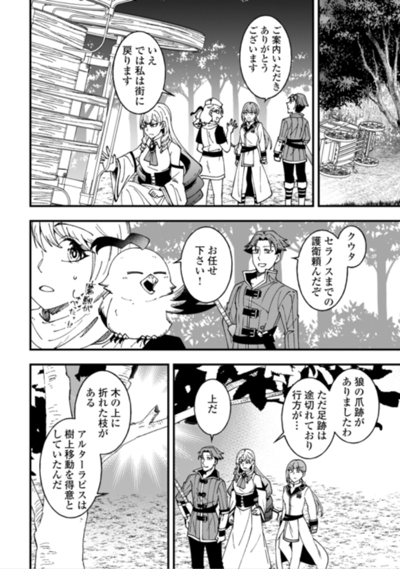 Mumei no Sanryuu Taimaa wa Outo no Hazure de Nonbiri Kurasu Chapter 11 6ページ