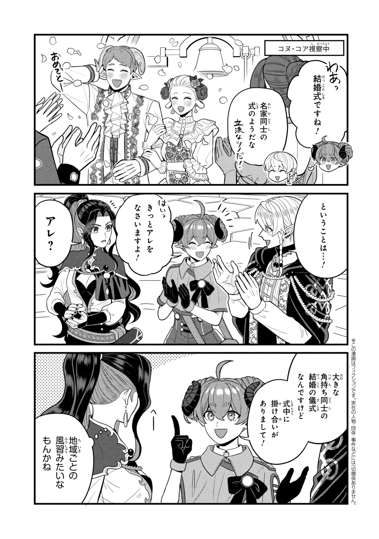 Mineko to Maou Chapter 10.5 1ページ