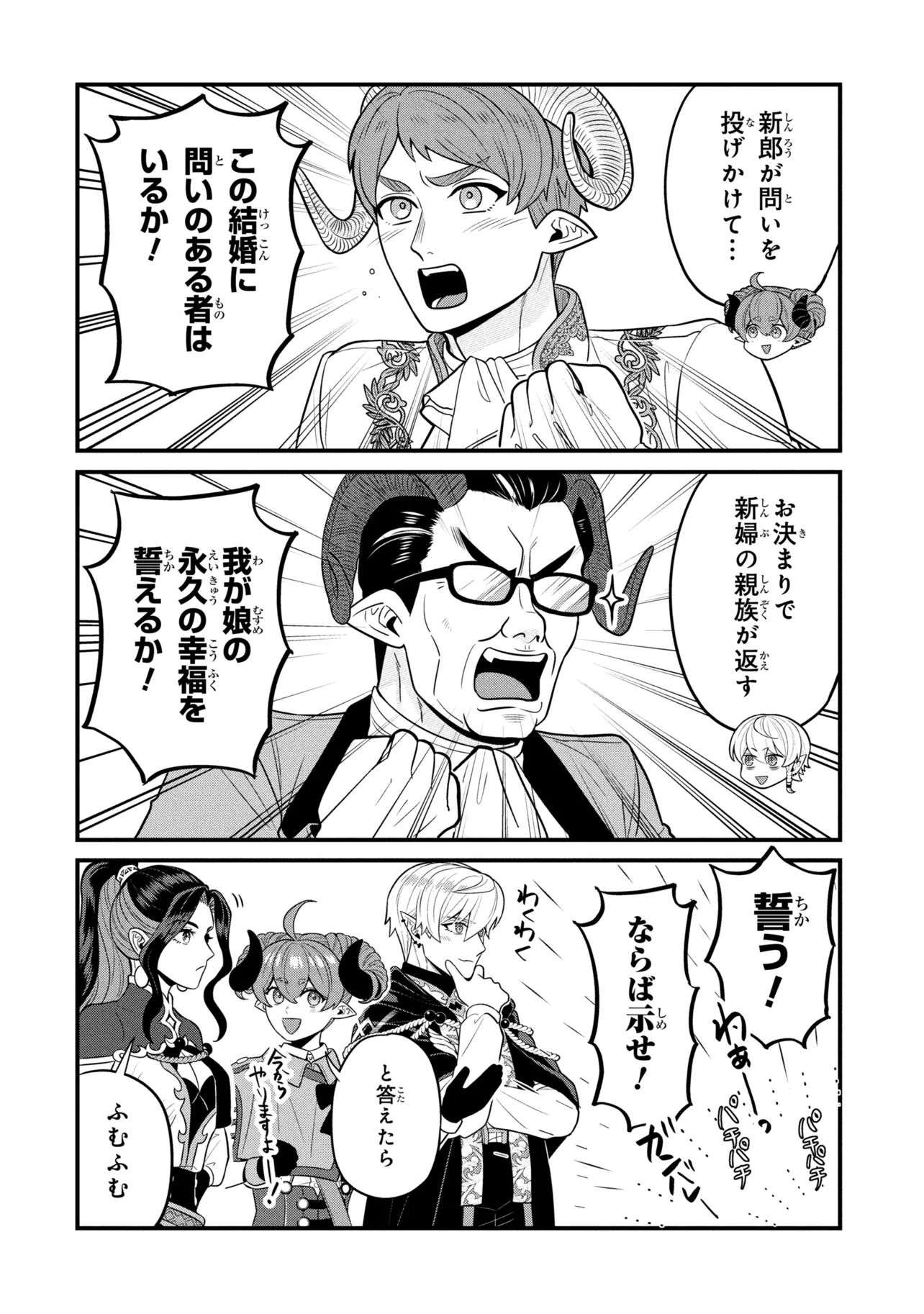 Mineko to Maou Chapter 10.5 2ページ