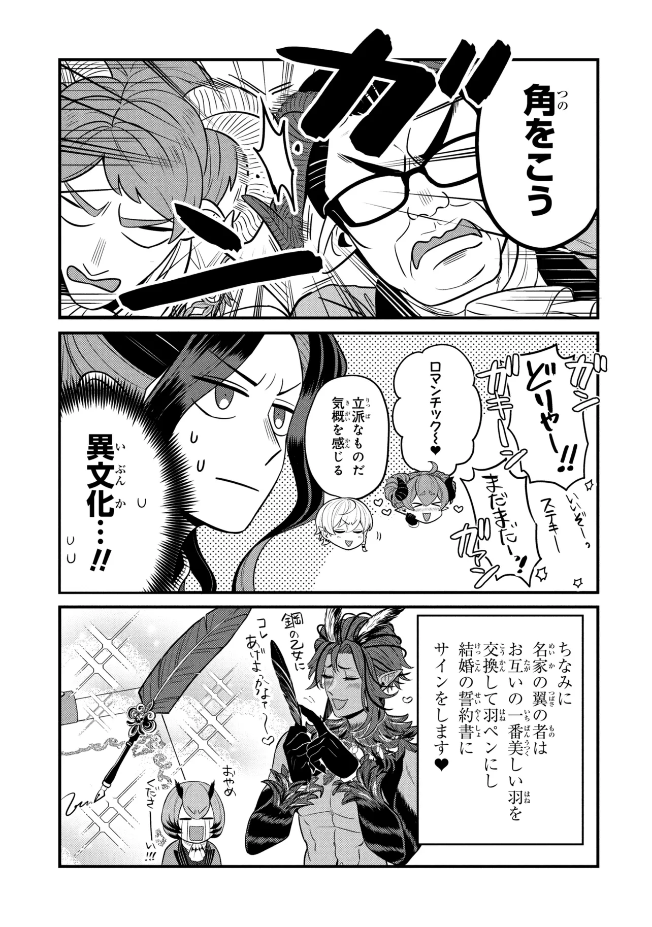 Mineko to Maou Chapter 10.5 3ページ