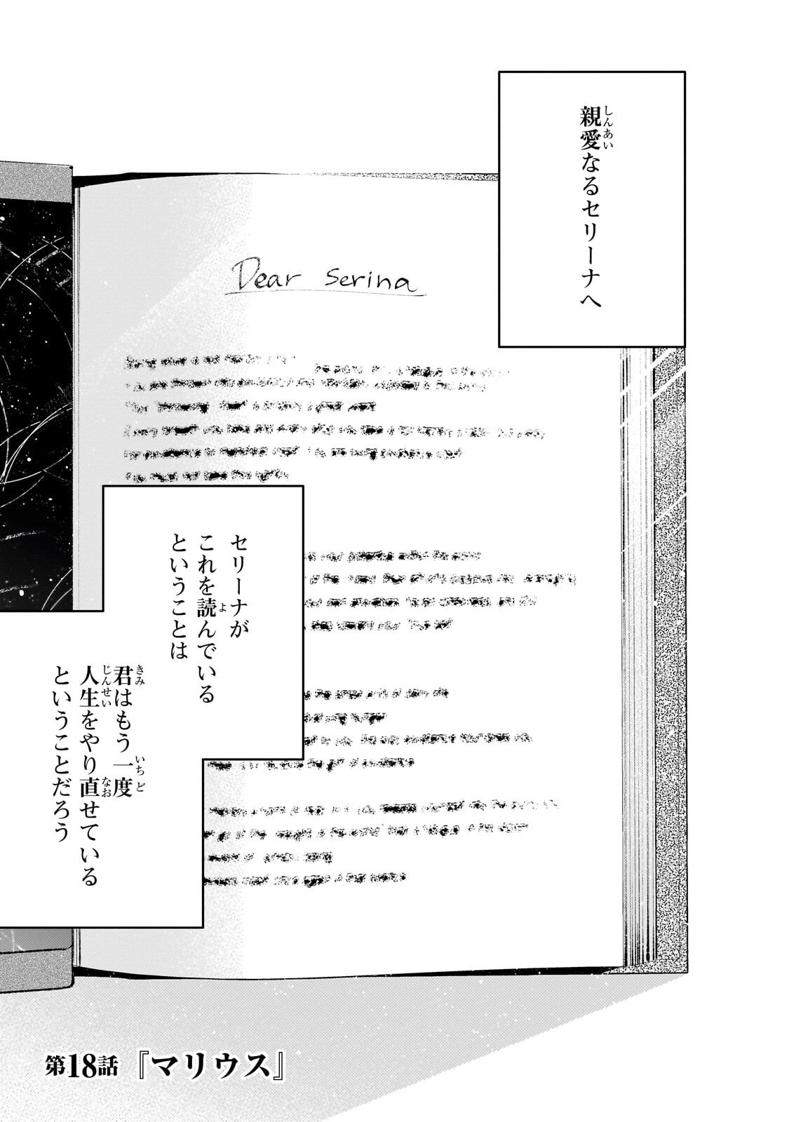 Aku no Reijou to Juuni no Hitomi Chapter 18.1 1ページ