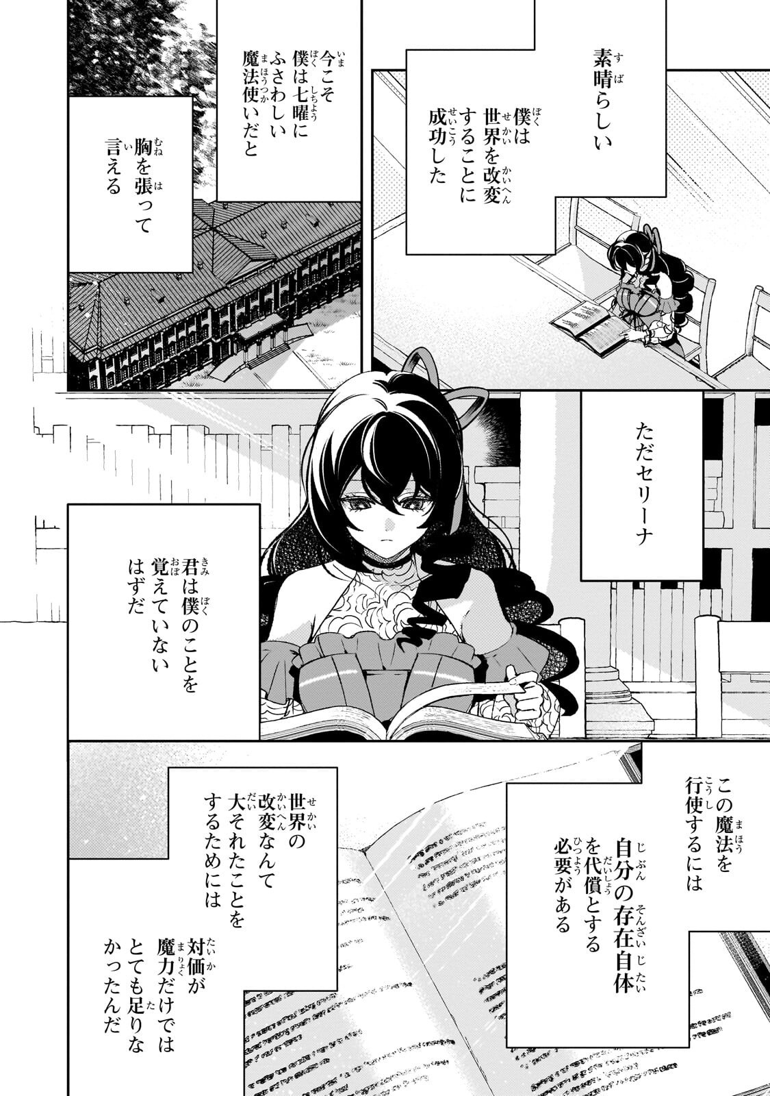 Aku no Reijou to Juuni no Hitomi Chapter 18.1 2ページ