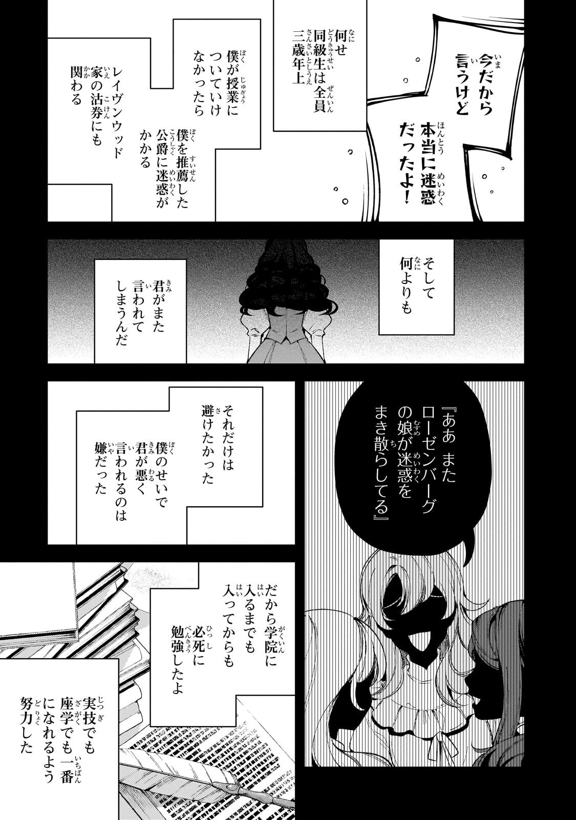 Aku no Reijou to Juuni no Hitomi Chapter 18.1 11ページ