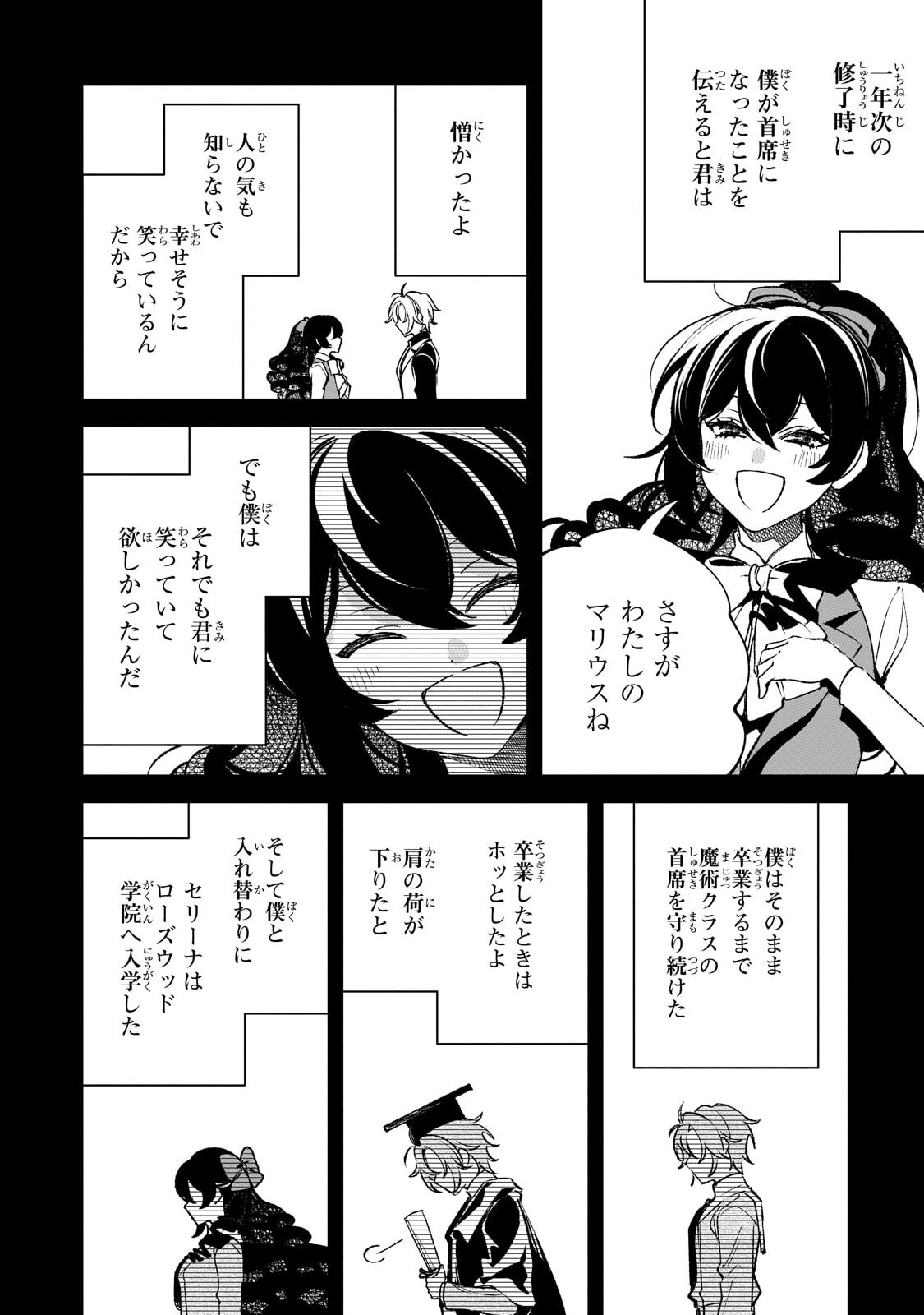 Aku no Reijou to Juuni no Hitomi Chapter 18.1 12ページ