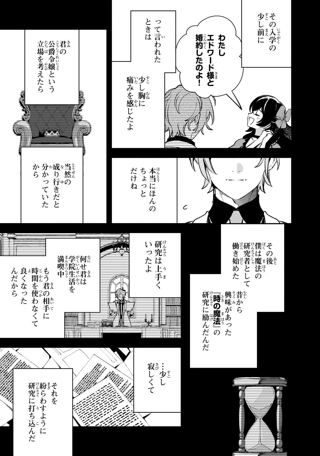 Aku no Reijou to Juuni no Hitomi Chapter 18.1 13ページ