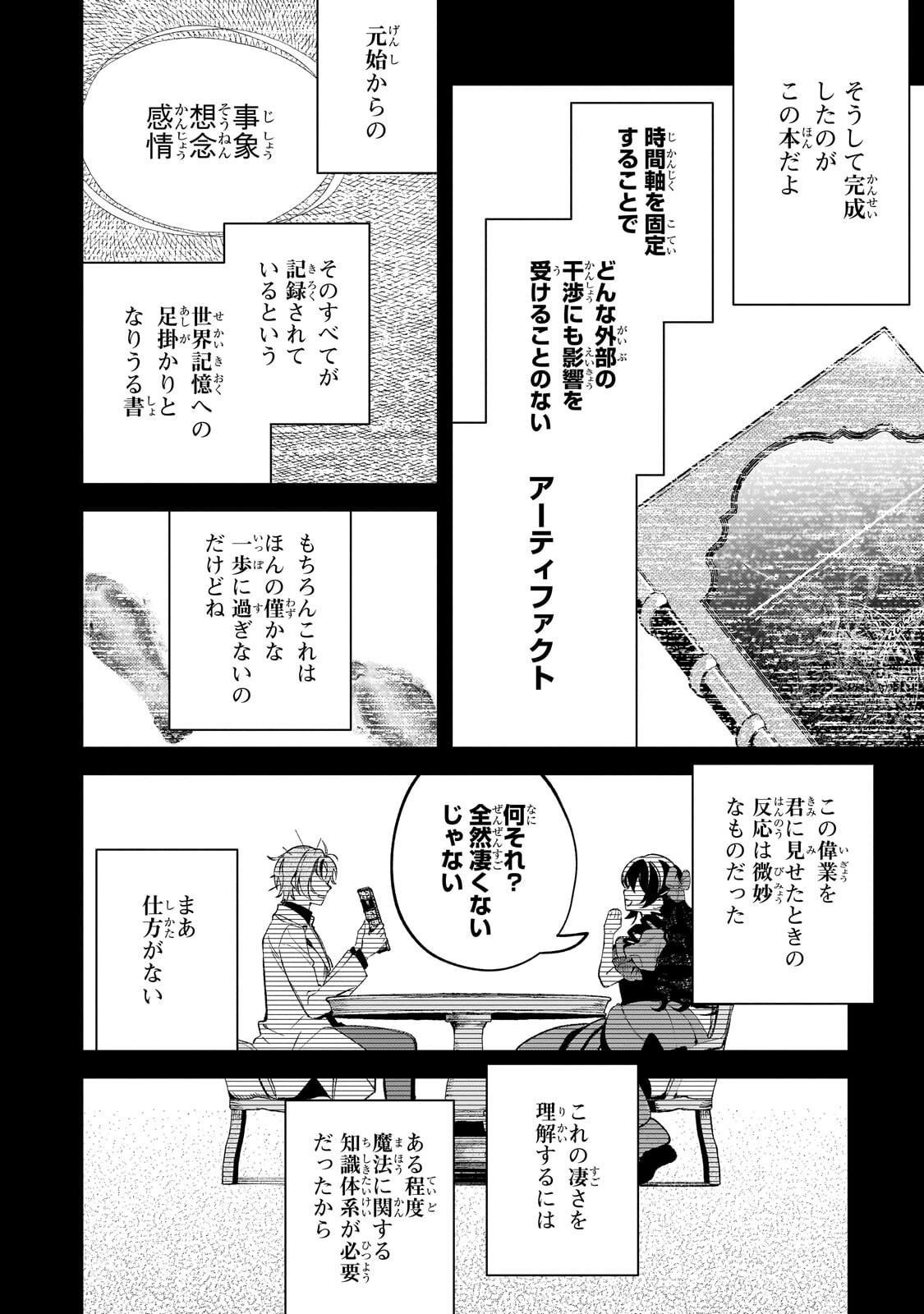 Aku no Reijou to Juuni no Hitomi Chapter 18.1 14ページ