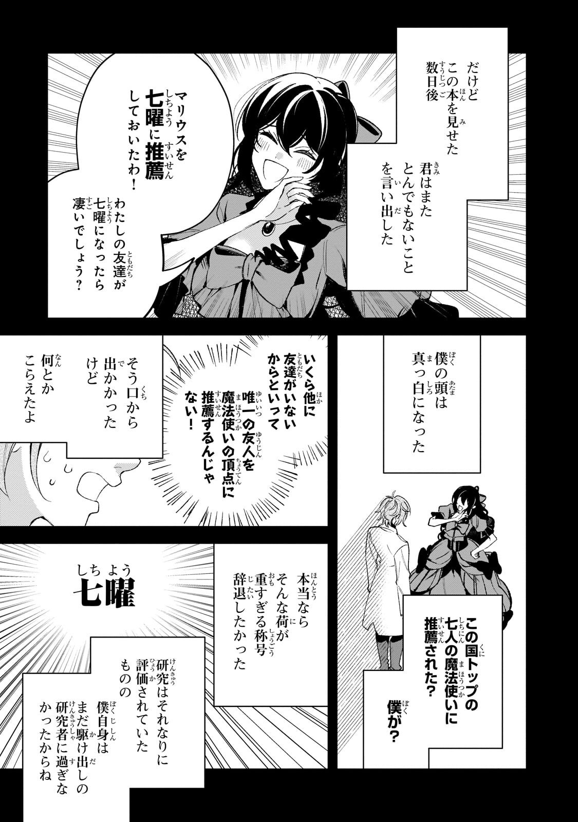 Aku no Reijou to Juuni no Hitomi Chapter 18.1 15ページ