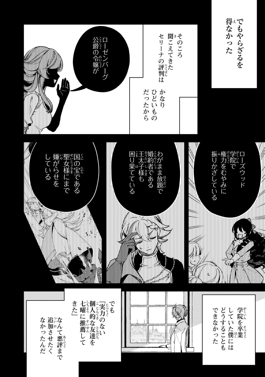 Aku no Reijou to Juuni no Hitomi Chapter 18.1 16ページ
