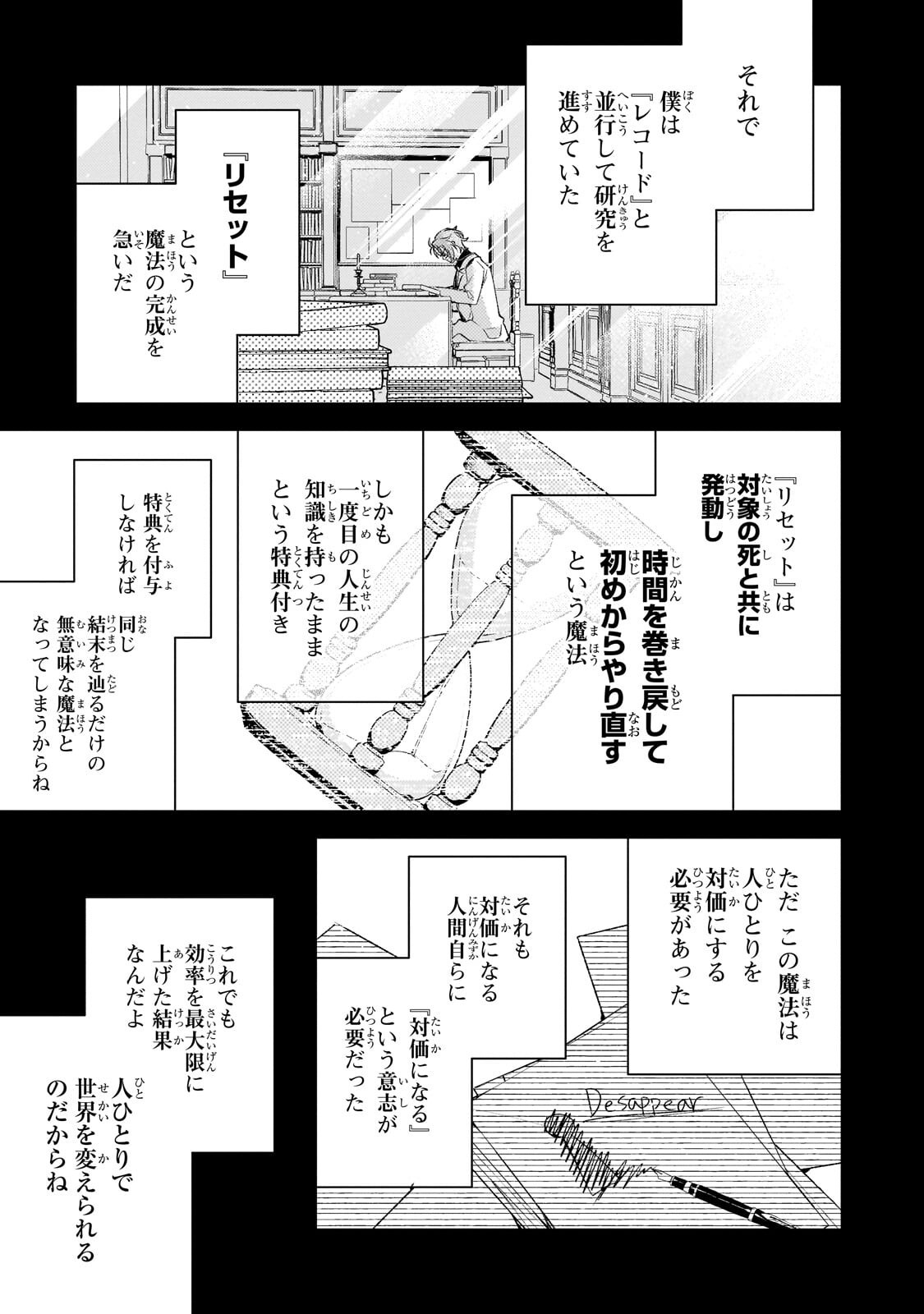 Aku no Reijou to Juuni no Hitomi Chapter 18.1 17ページ