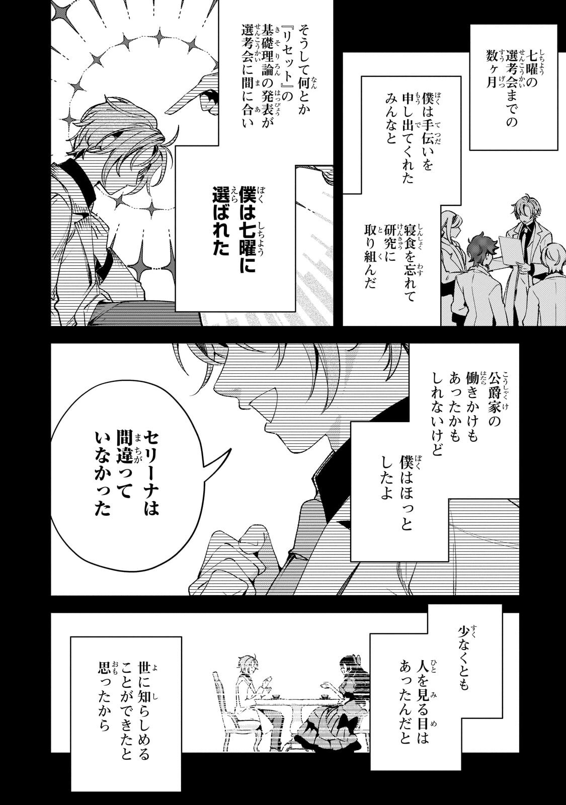 Aku no Reijou to Juuni no Hitomi Chapter 18.1 18ページ