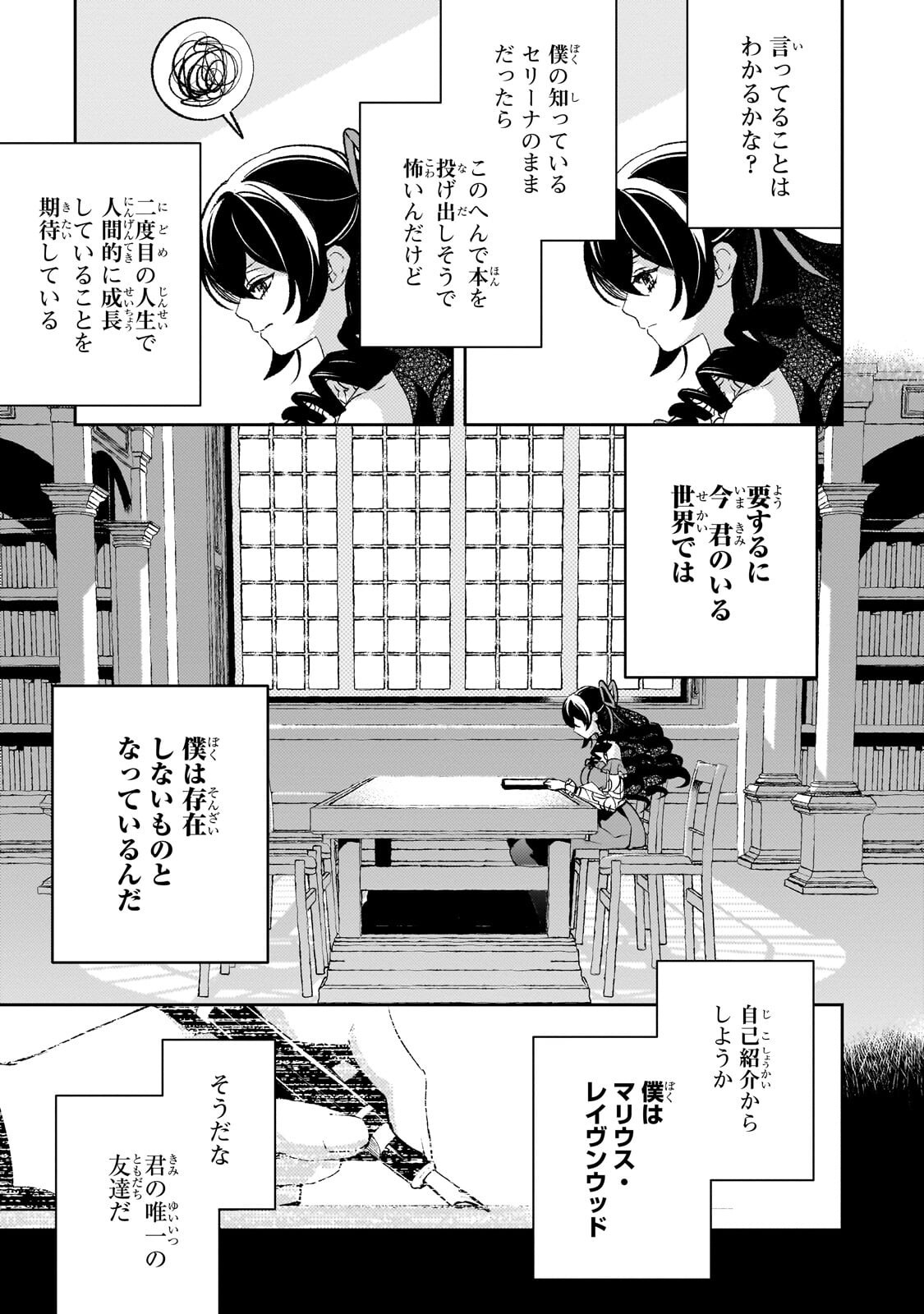Aku no Reijou to Juuni no Hitomi Chapter 18.1 3ページ