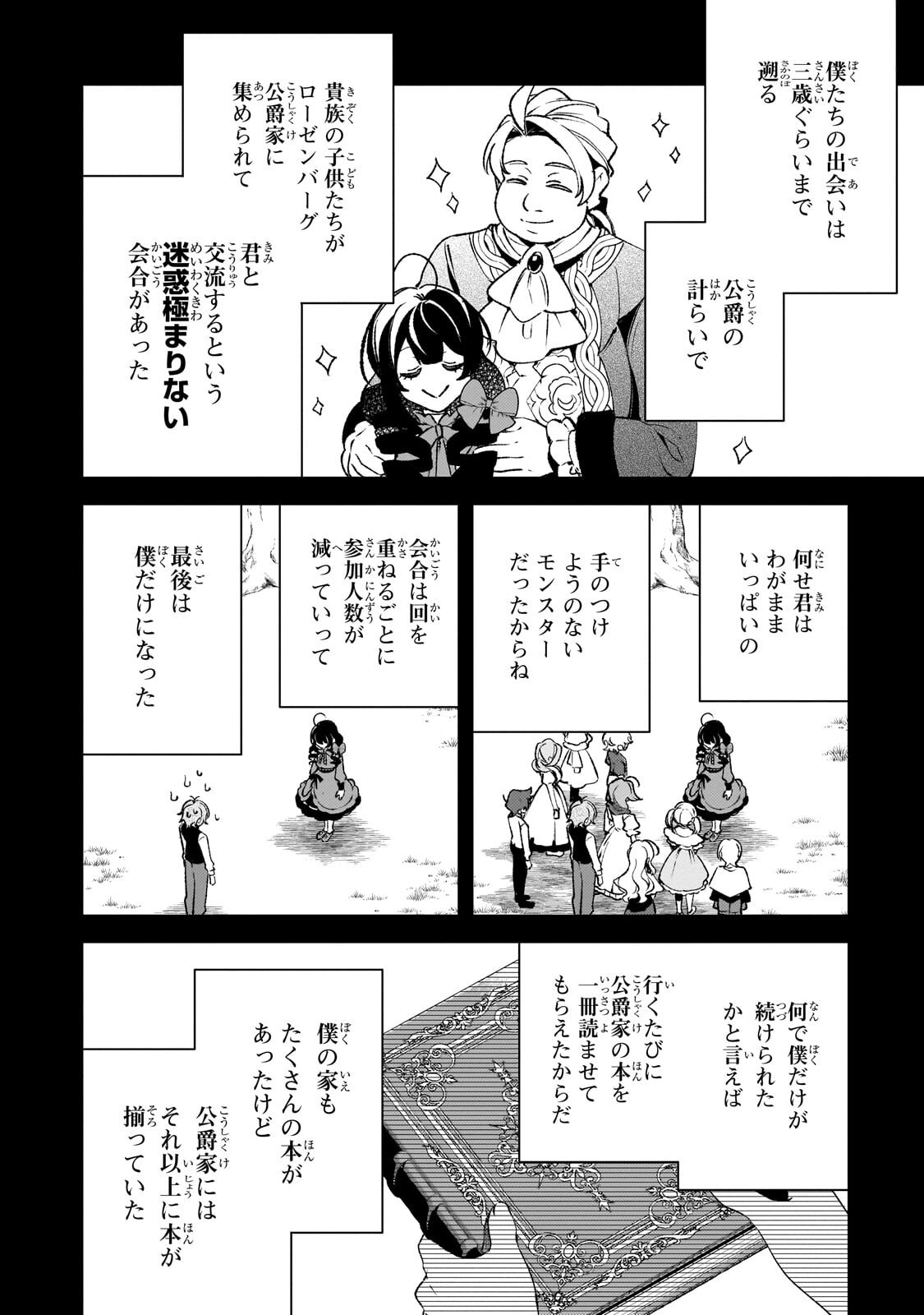 Aku no Reijou to Juuni no Hitomi Chapter 18.1 4ページ