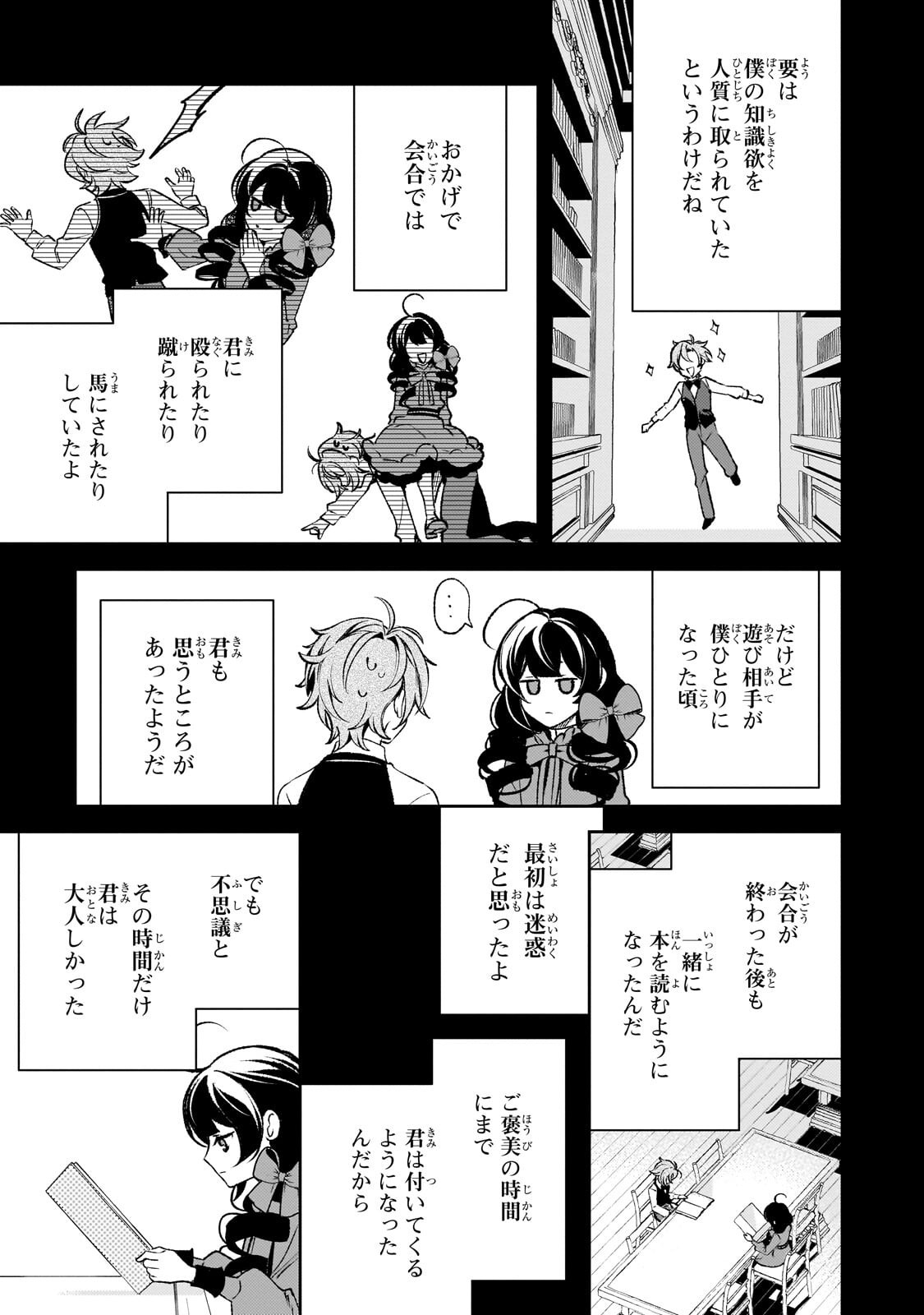 Aku no Reijou to Juuni no Hitomi Chapter 18.1 5ページ