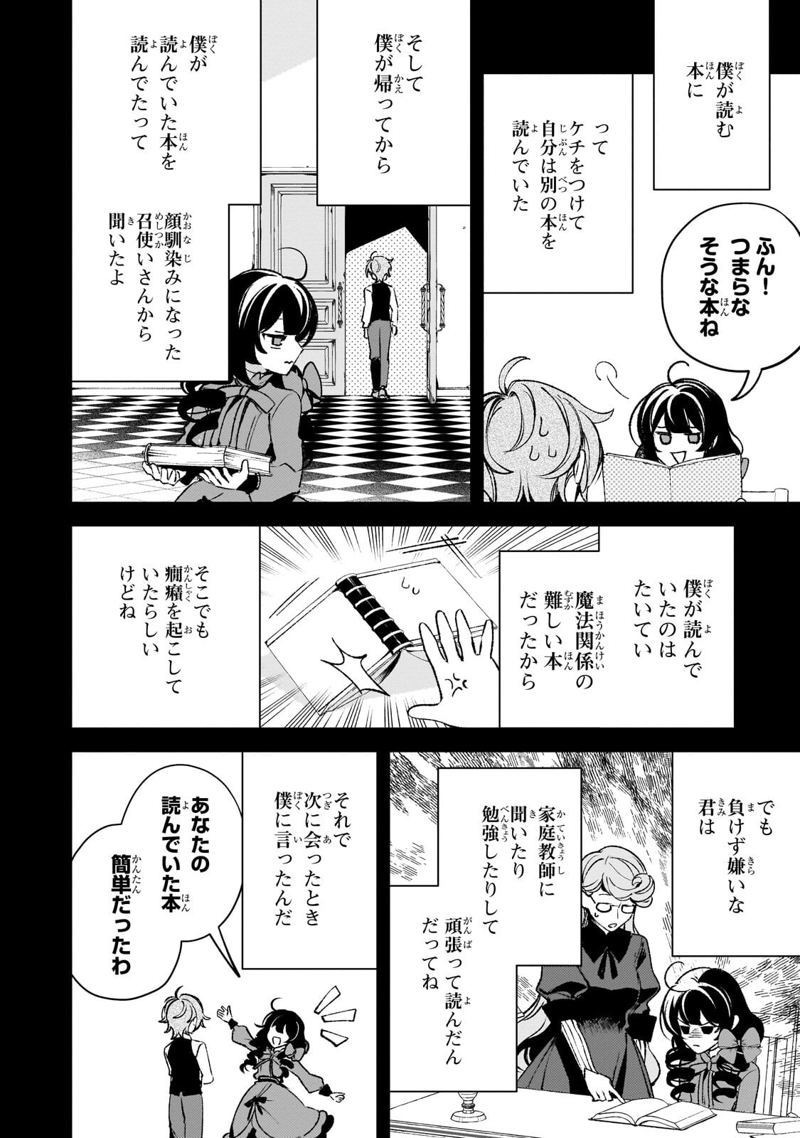 Aku no Reijou to Juuni no Hitomi Chapter 18.1 6ページ