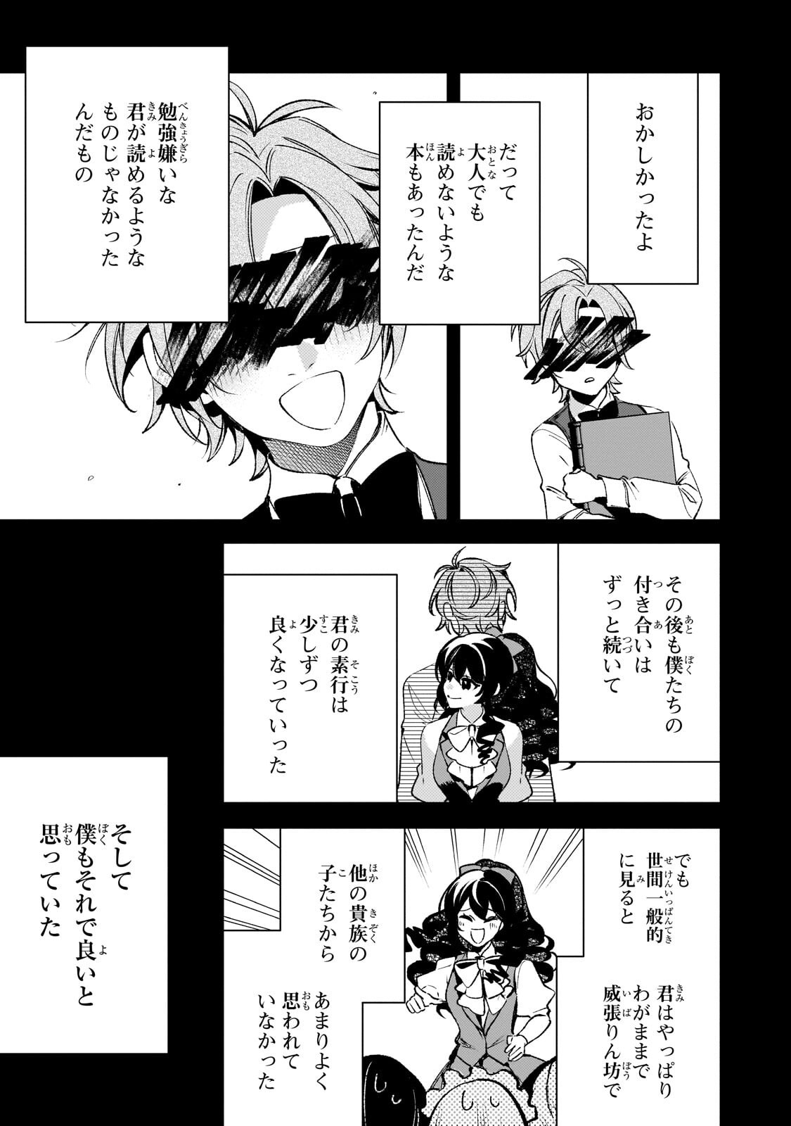 Aku no Reijou to Juuni no Hitomi Chapter 18.1 7ページ