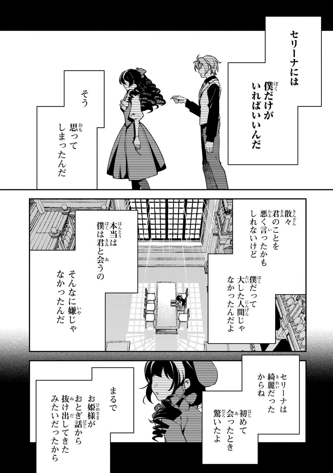 Aku no Reijou to Juuni no Hitomi Chapter 18.1 8ページ
