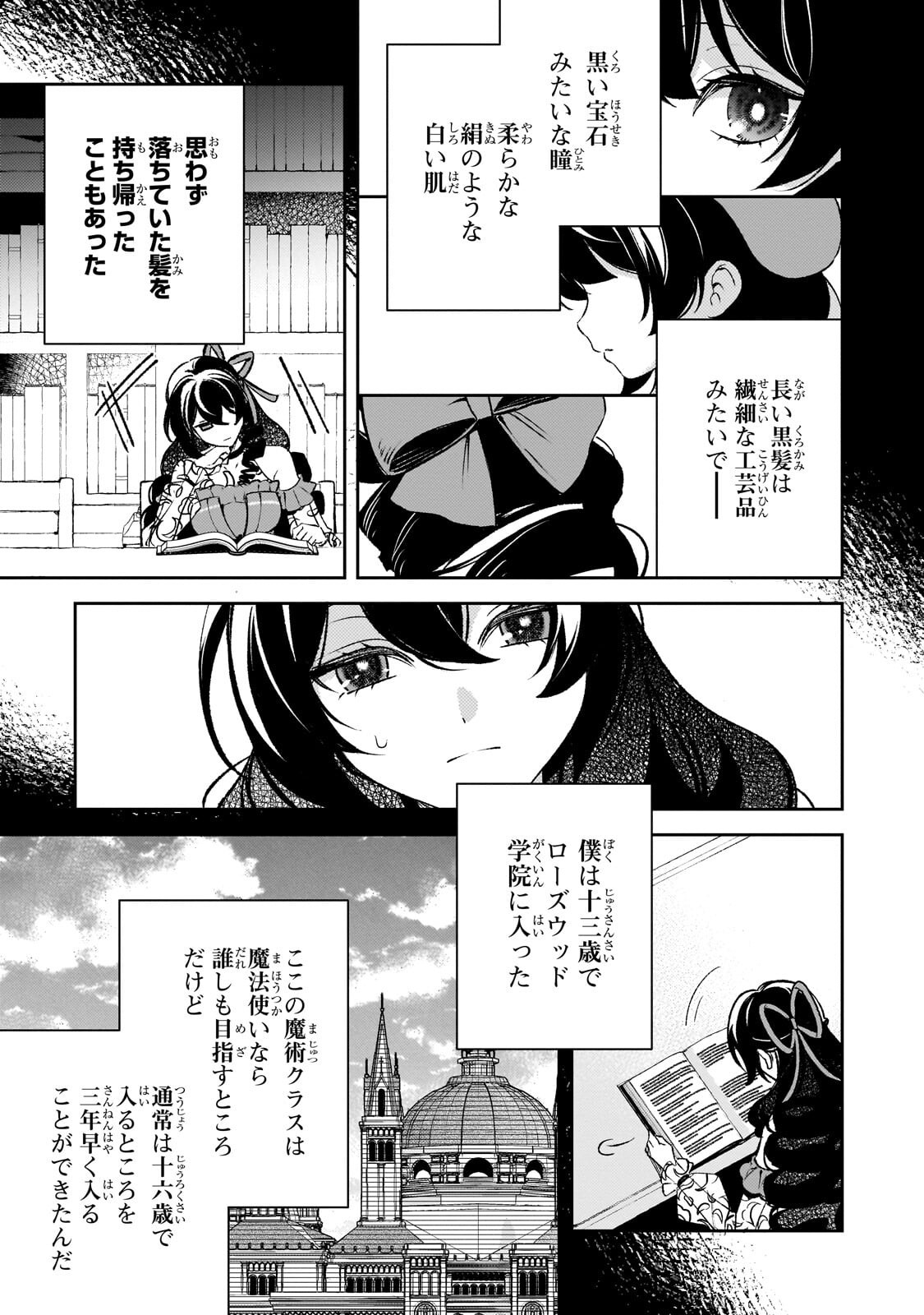 Aku no Reijou to Juuni no Hitomi Chapter 18.1 9ページ