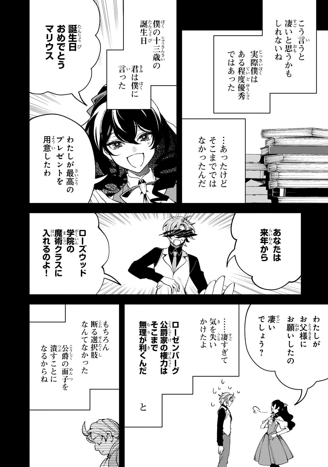 Aku no Reijou to Juuni no Hitomi Chapter 18.1 10ページ