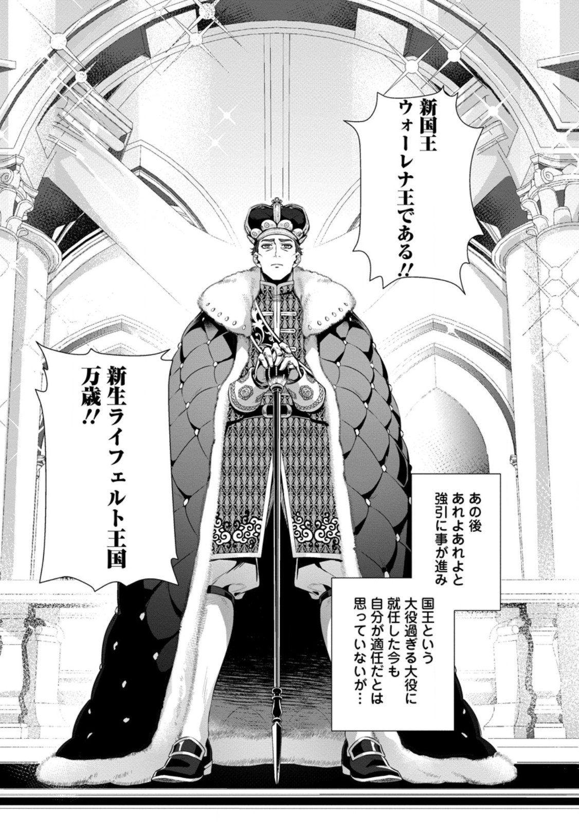 Netorare Tsuihou Sareta Saikyou Kishi Danchou No Ossan, Katainaka De Eiyuu Ni Matsuri Agerareru Chapter 11.2 1ページ