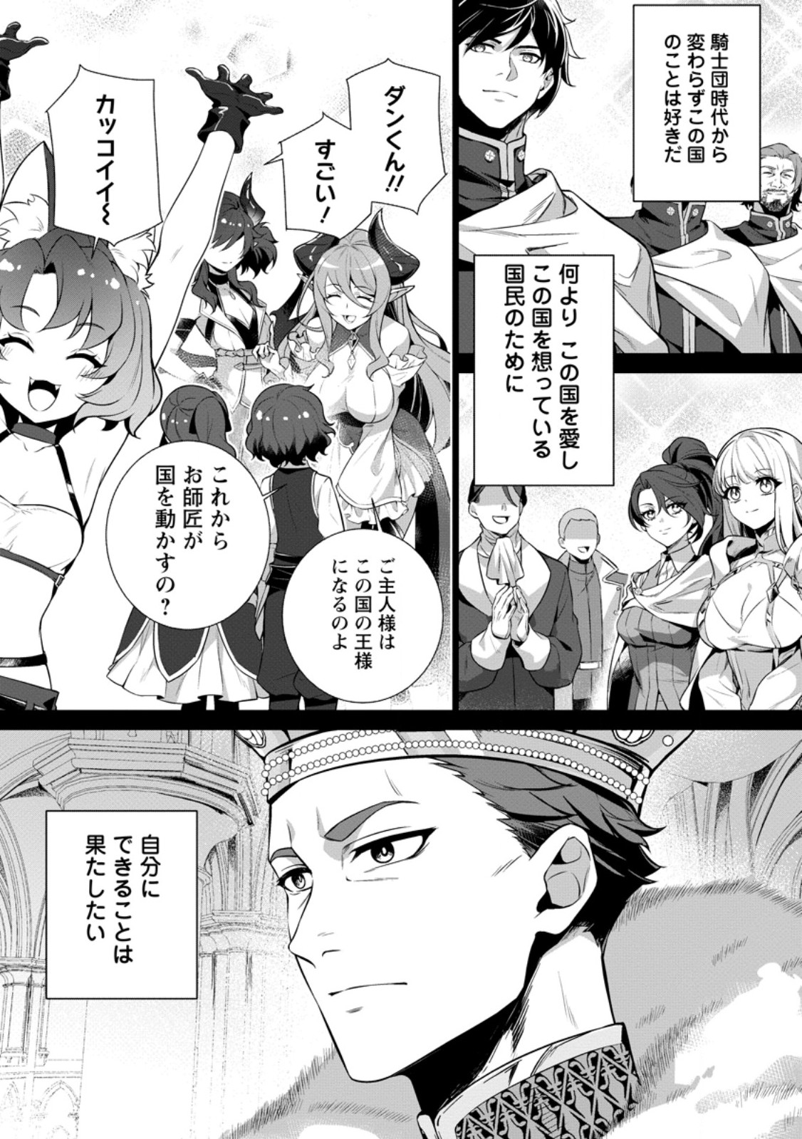 Netorare Tsuihou Sareta Saikyou Kishi Danchou No Ossan, Katainaka De Eiyuu Ni Matsuri Agerareru Chapter 11.2 2ページ