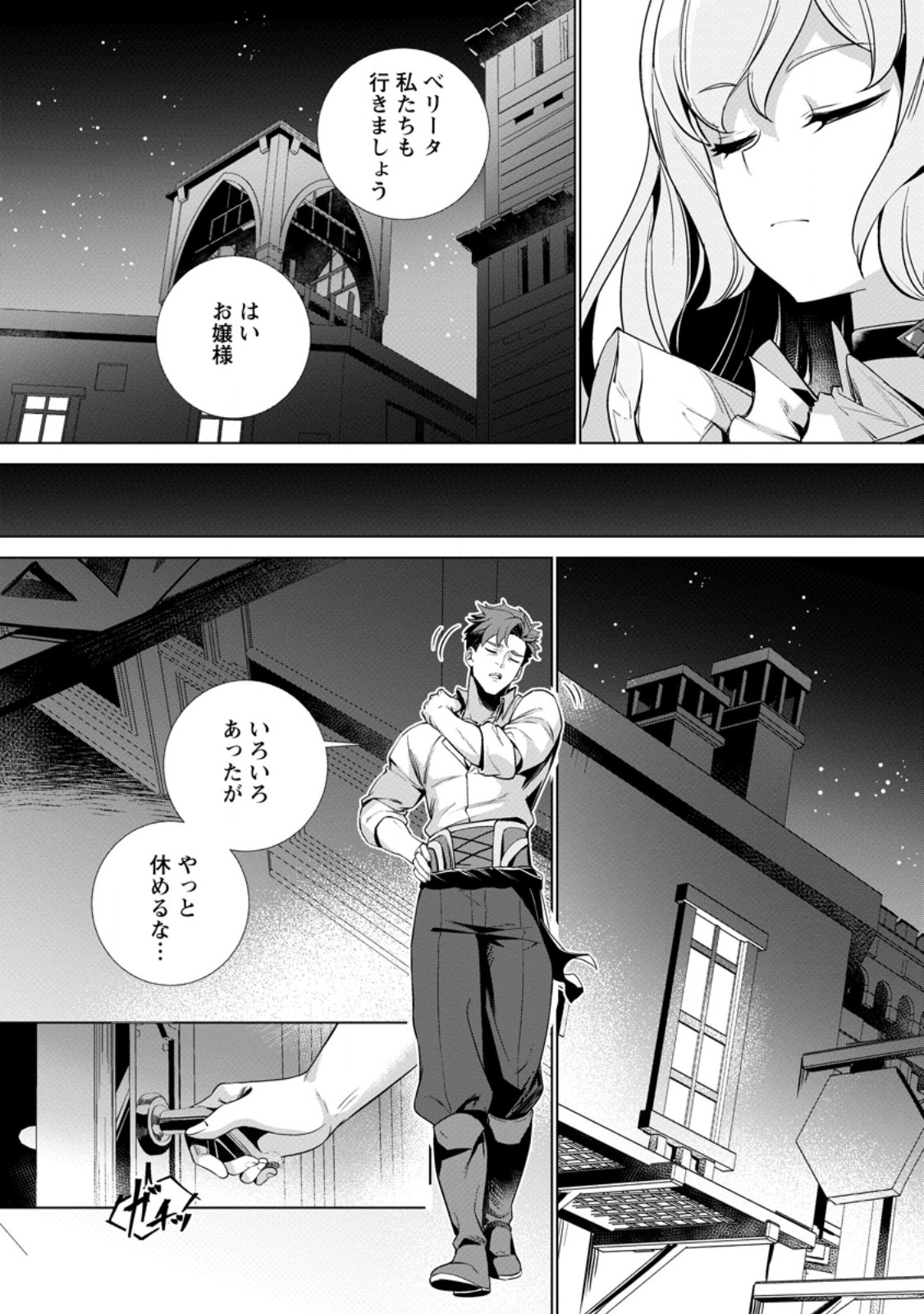 Netorare Tsuihou Sareta Saikyou Kishi Danchou No Ossan, Katainaka De Eiyuu Ni Matsuri Agerareru Chapter 11.2 11ページ