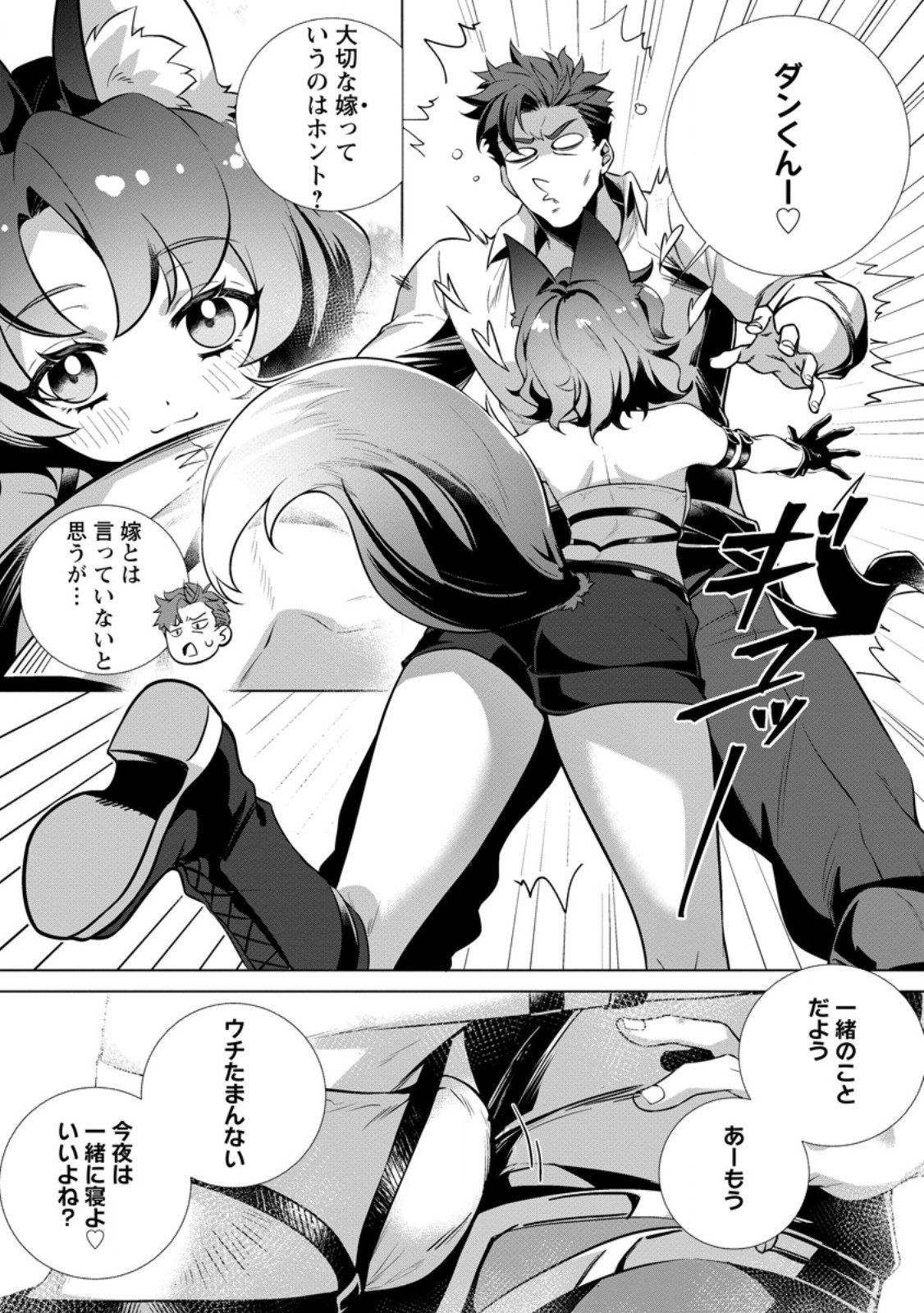 Netorare Tsuihou Sareta Saikyou Kishi Danchou No Ossan, Katainaka De Eiyuu Ni Matsuri Agerareru Chapter 11.2 12ページ