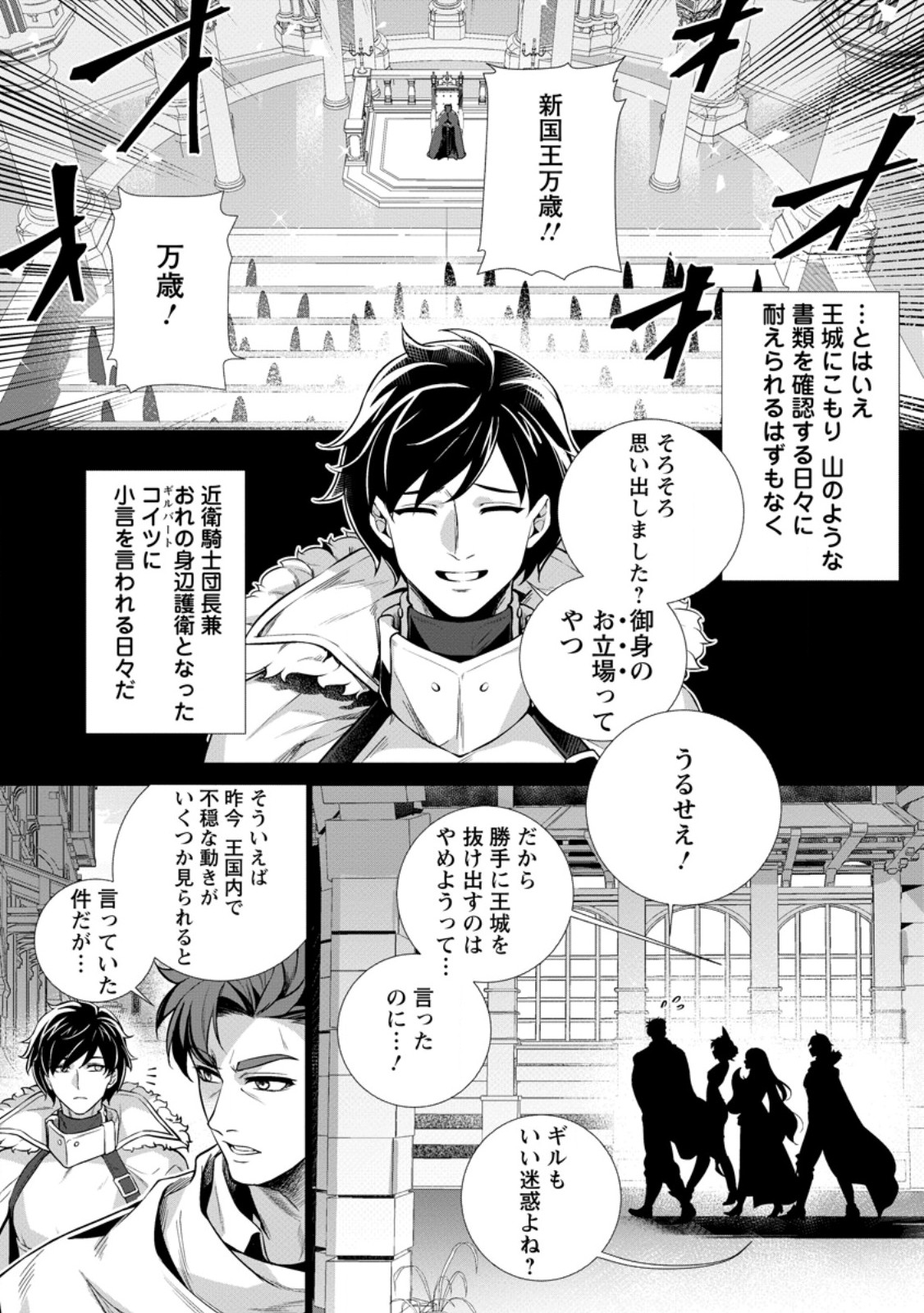 Netorare Tsuihou Sareta Saikyou Kishi Danchou No Ossan, Katainaka De Eiyuu Ni Matsuri Agerareru Chapter 11.2 3ページ