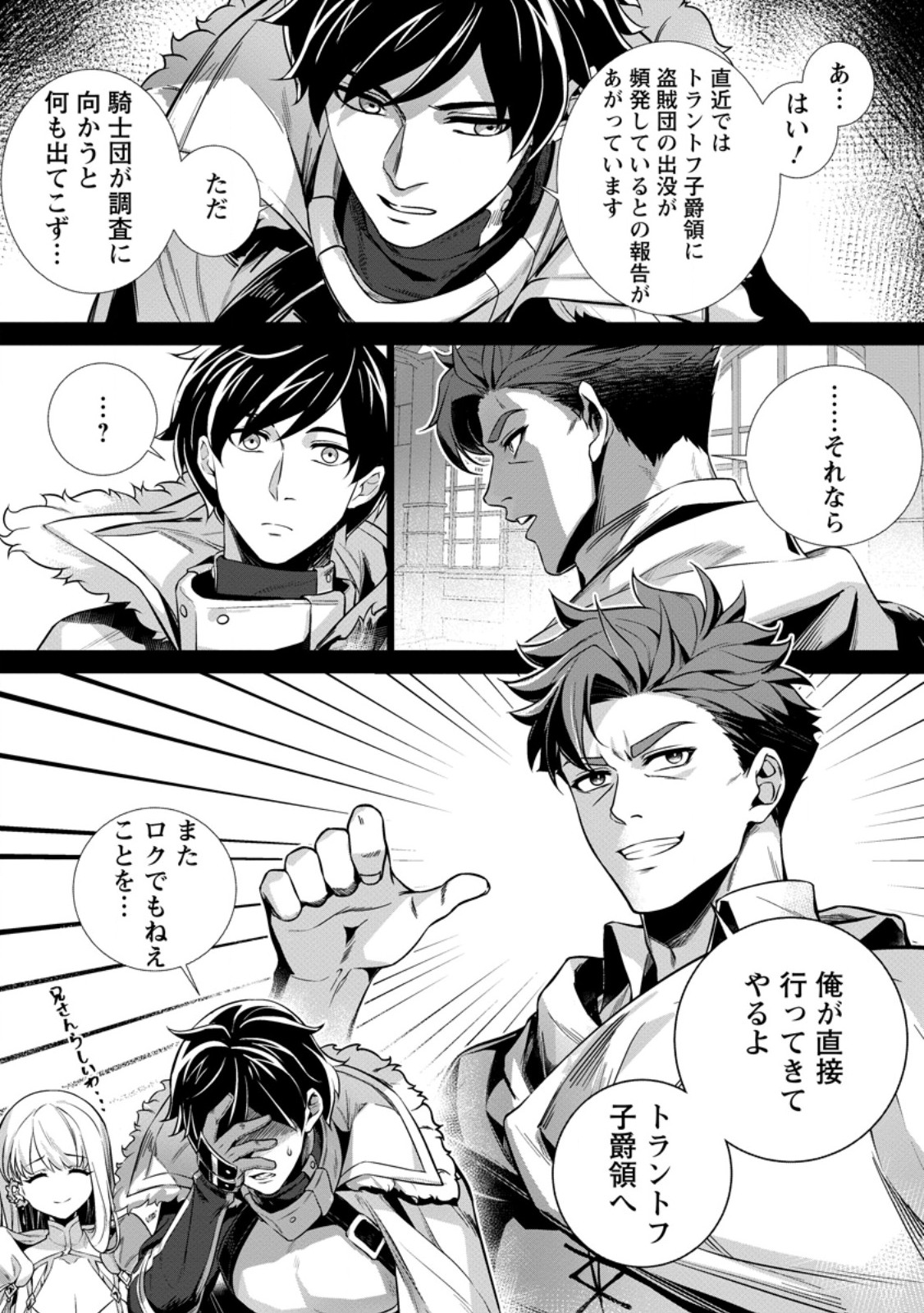 Netorare Tsuihou Sareta Saikyou Kishi Danchou No Ossan, Katainaka De Eiyuu Ni Matsuri Agerareru Chapter 11.2 4ページ