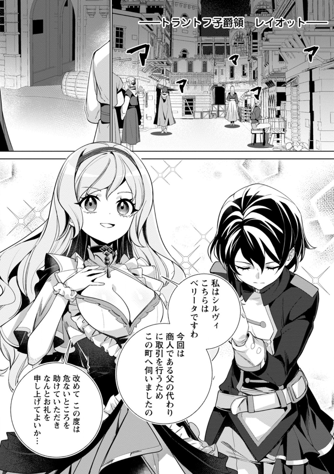 Netorare Tsuihou Sareta Saikyou Kishi Danchou No Ossan, Katainaka De Eiyuu Ni Matsuri Agerareru Chapter 11.2 5ページ