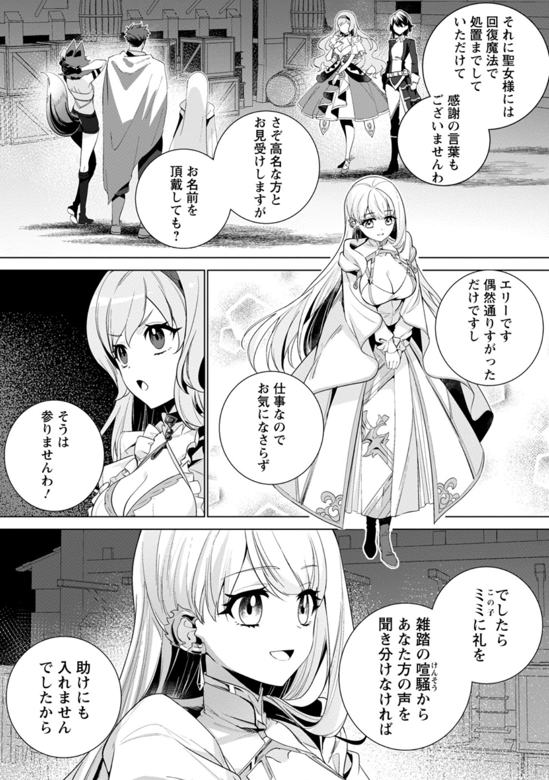 Netorare Tsuihou Sareta Saikyou Kishi Danchou No Ossan, Katainaka De Eiyuu Ni Matsuri Agerareru Chapter 11.2 6ページ