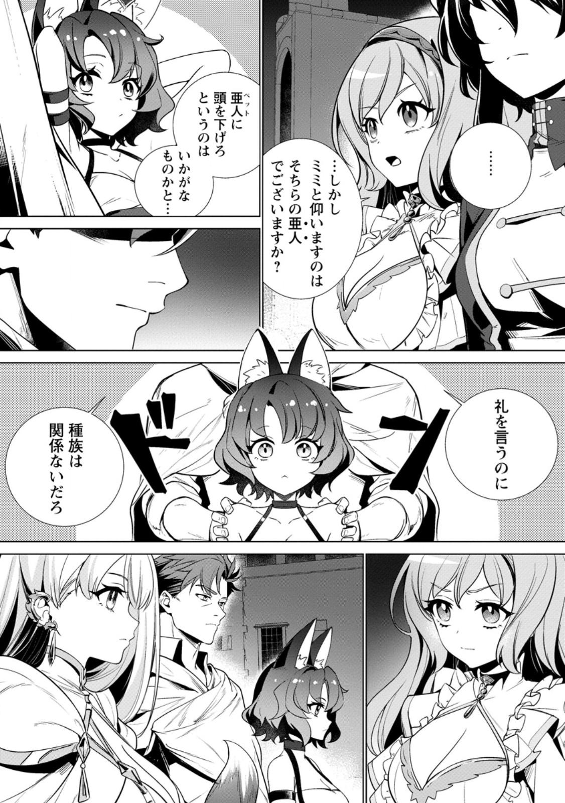 Netorare Tsuihou Sareta Saikyou Kishi Danchou No Ossan, Katainaka De Eiyuu Ni Matsuri Agerareru Chapter 11.2 7ページ
