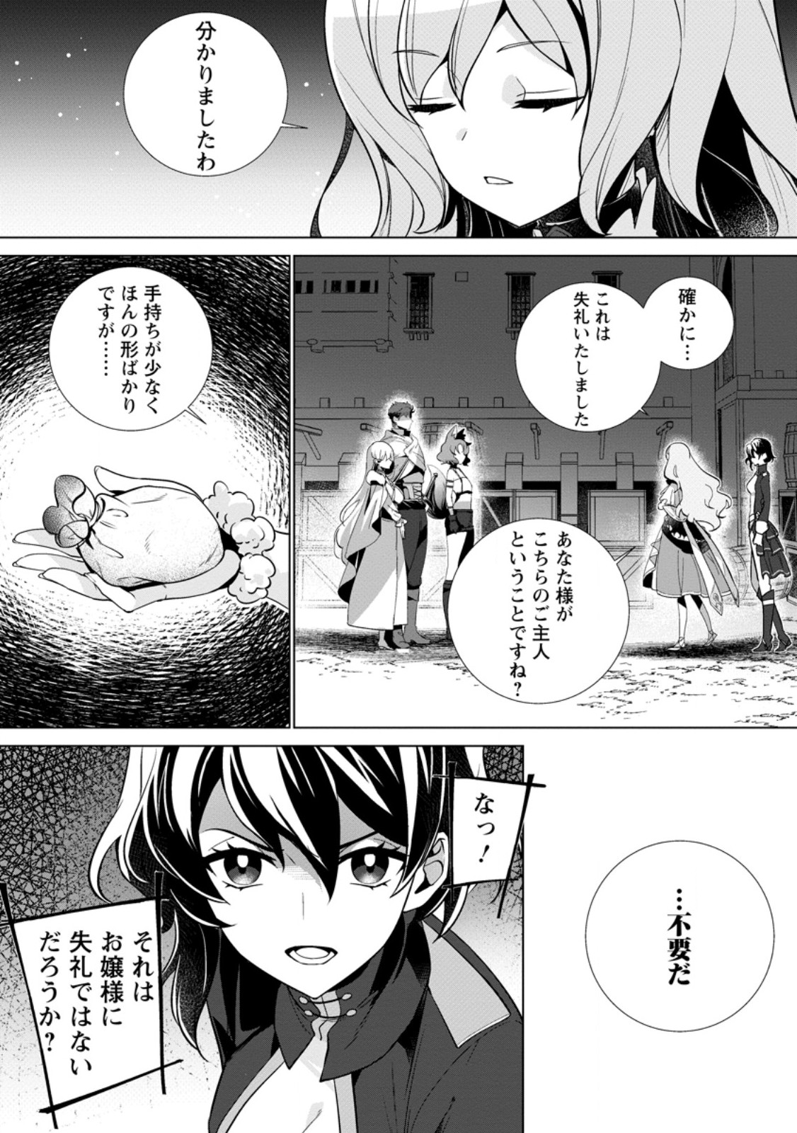Netorare Tsuihou Sareta Saikyou Kishi Danchou No Ossan, Katainaka De Eiyuu Ni Matsuri Agerareru Chapter 11.2 8ページ