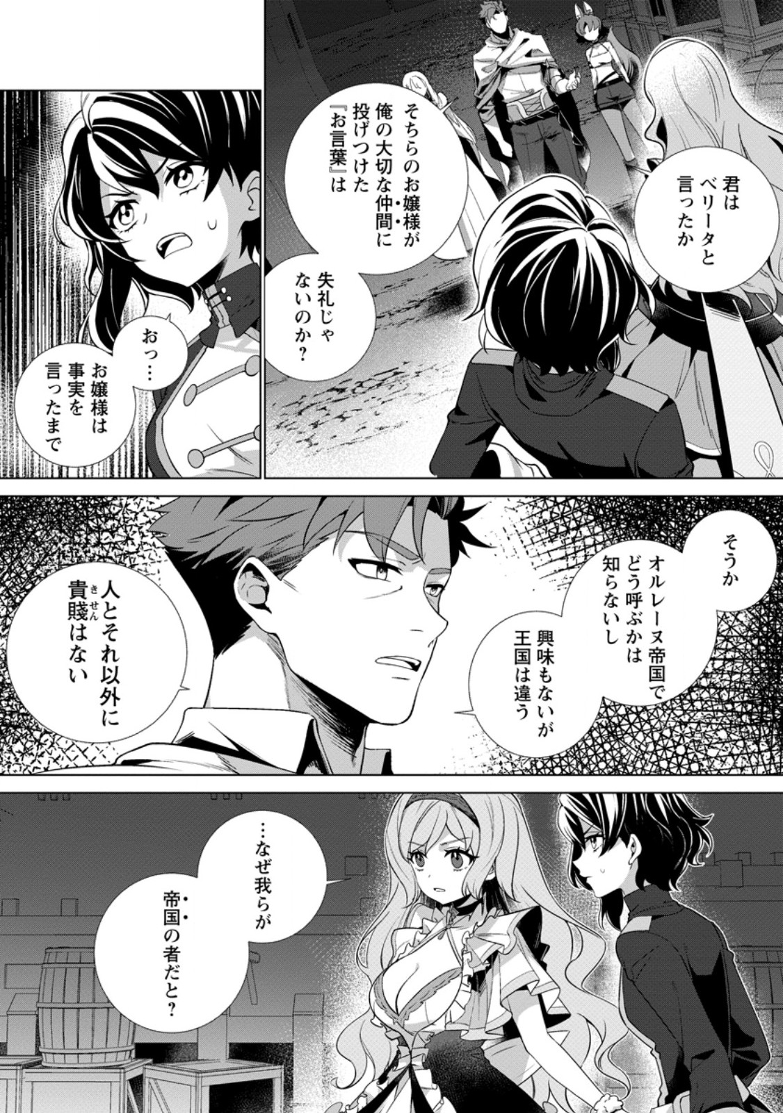 Netorare Tsuihou Sareta Saikyou Kishi Danchou No Ossan, Katainaka De Eiyuu Ni Matsuri Agerareru Chapter 11.2 9ページ